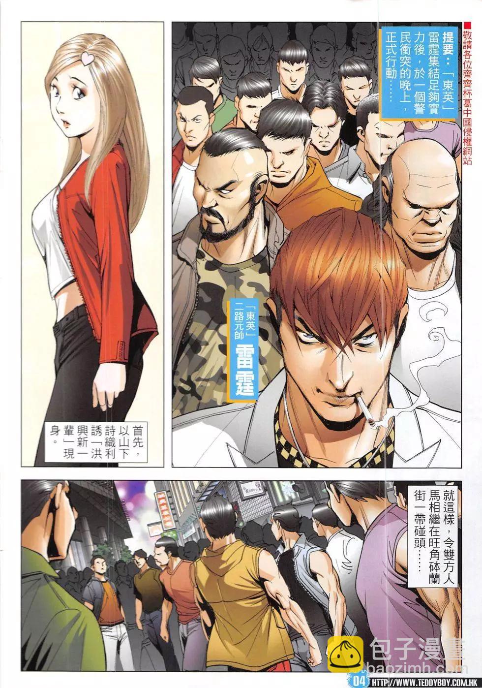 🍸古惑仔 第1913回 第4页