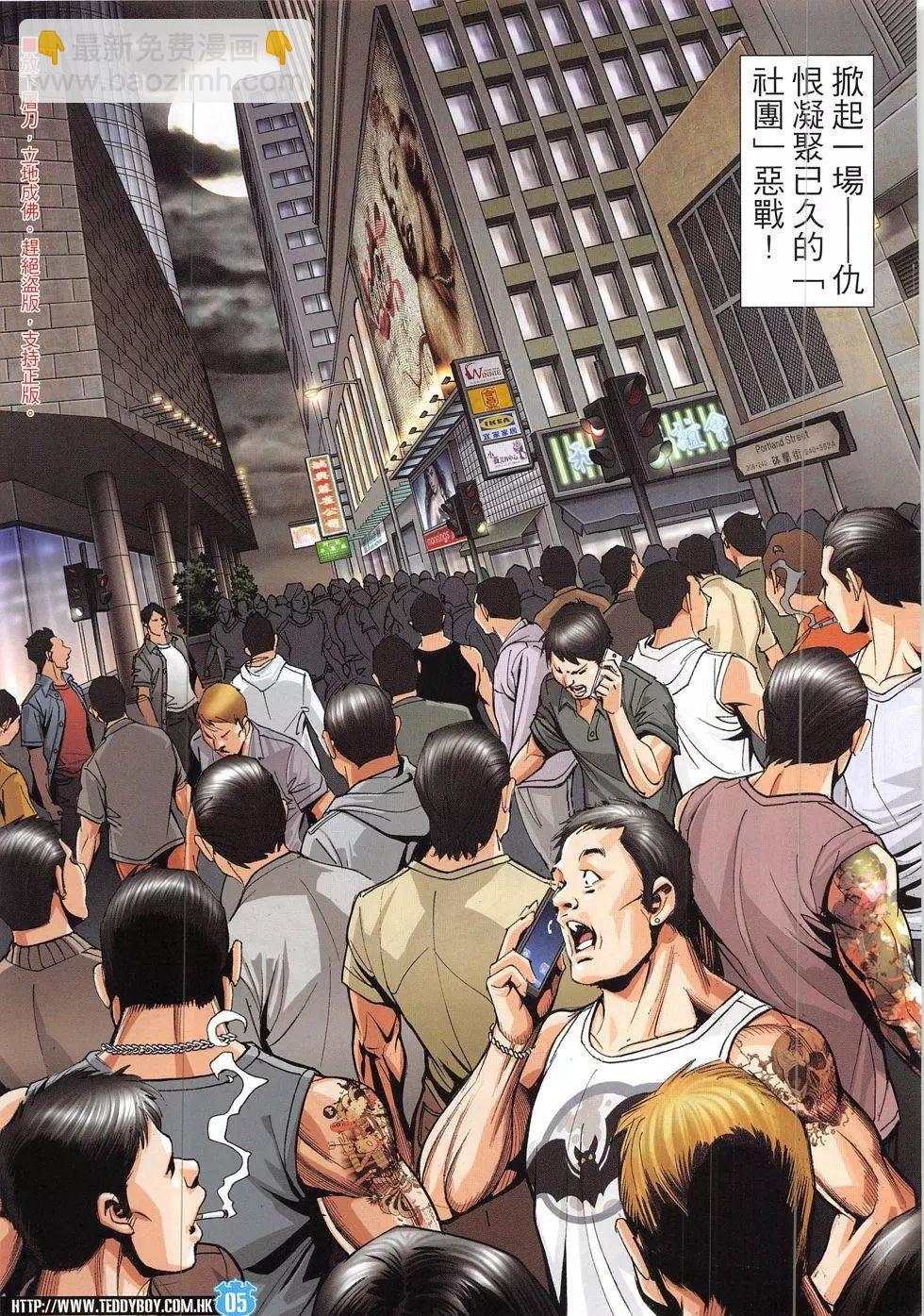 🍸古惑仔 第1913回 第5页