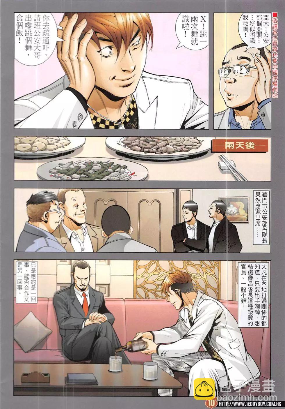 🍸古惑仔 第1915回 第10页