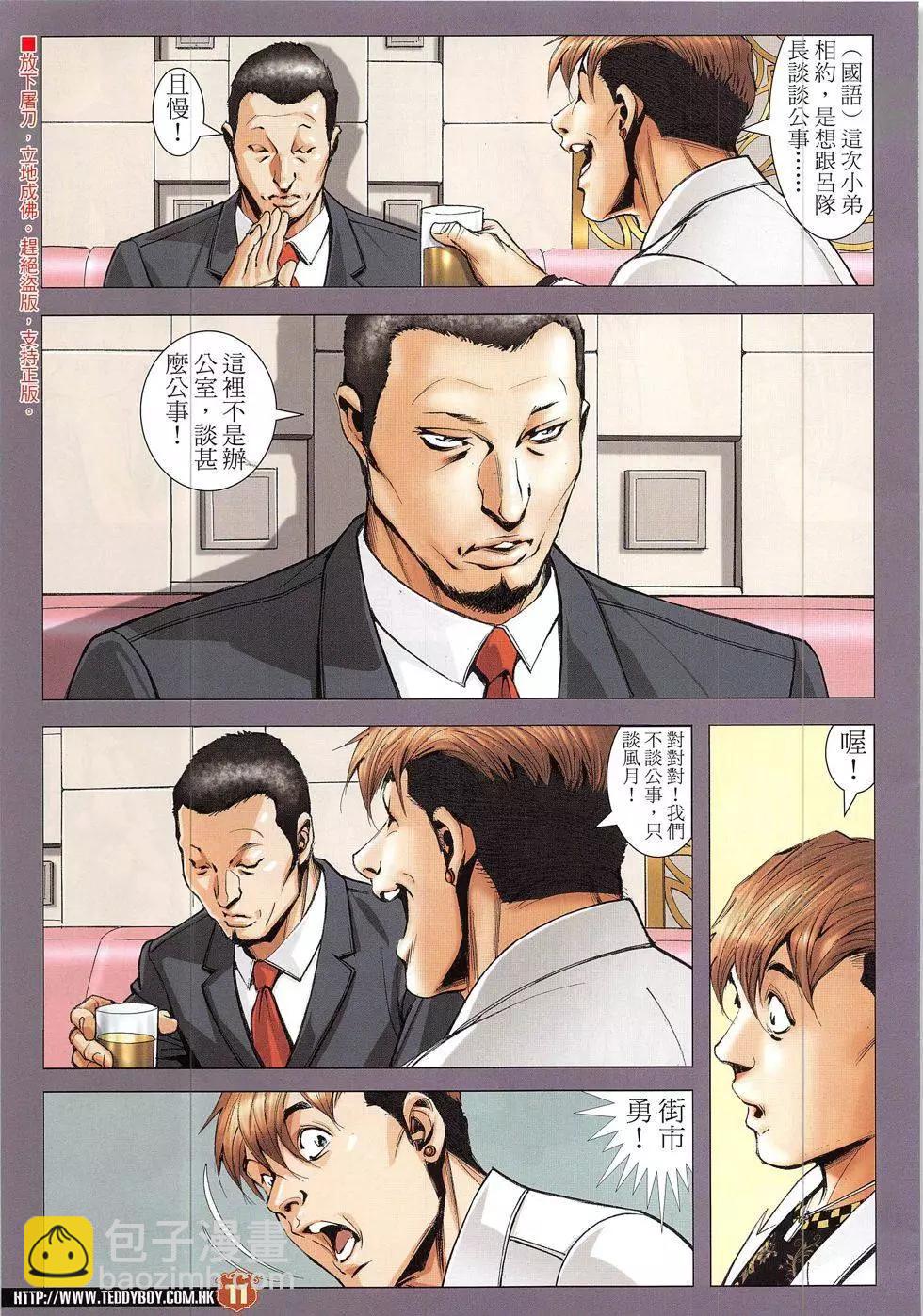 🍸古惑仔 第1915回 第11页