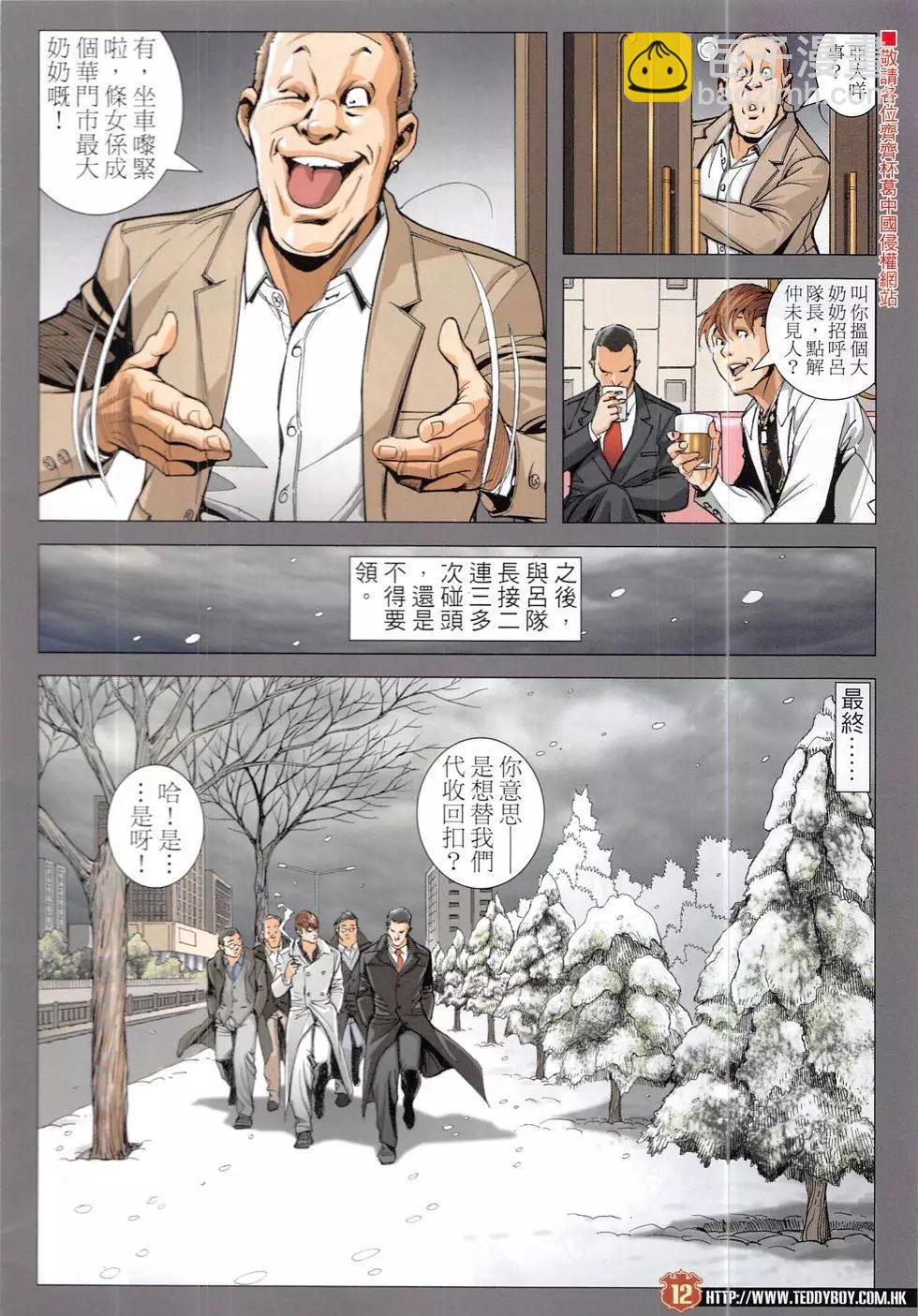 🍸古惑仔 第1915回 第12页