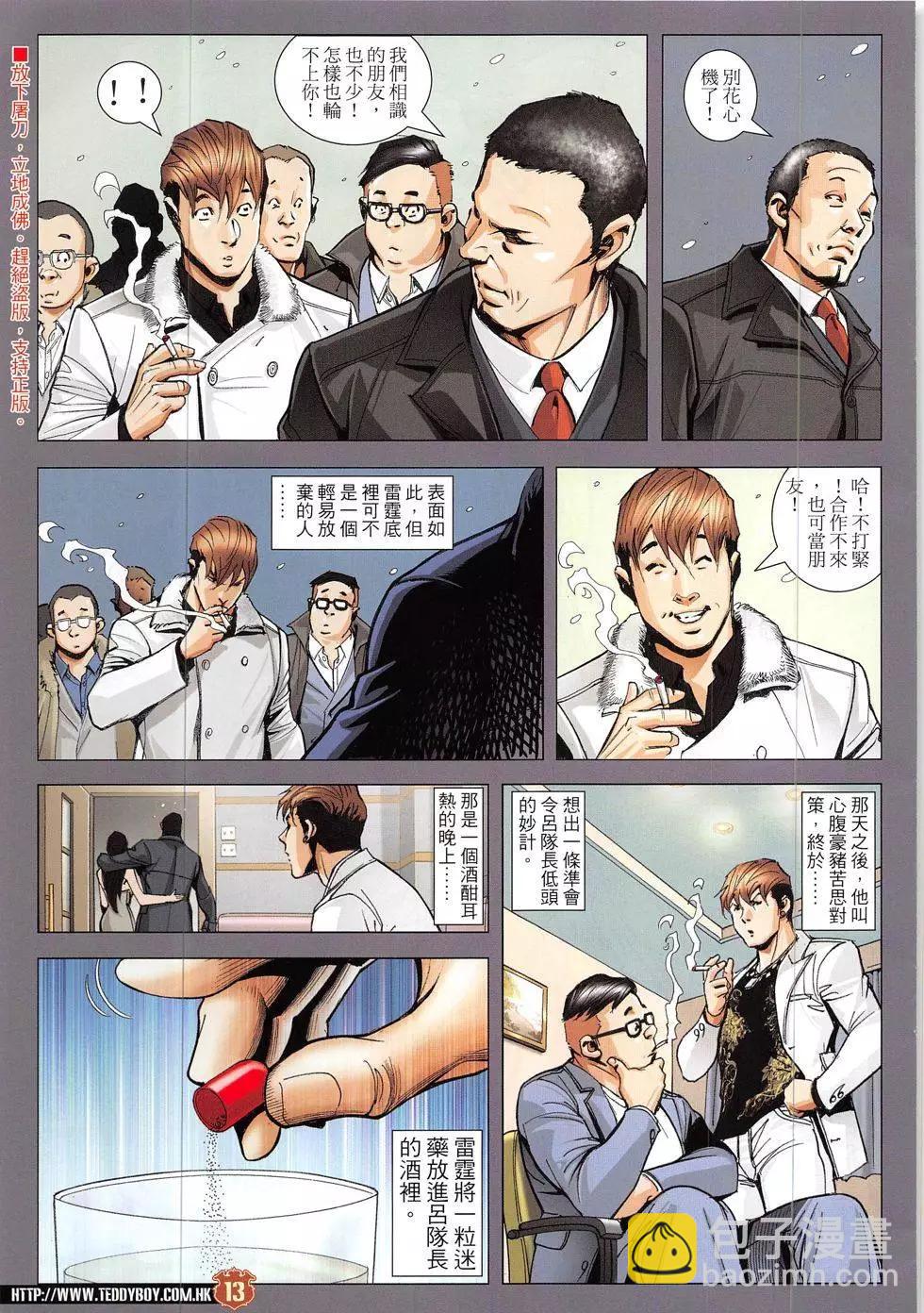 🍸古惑仔 第1915回 第13页