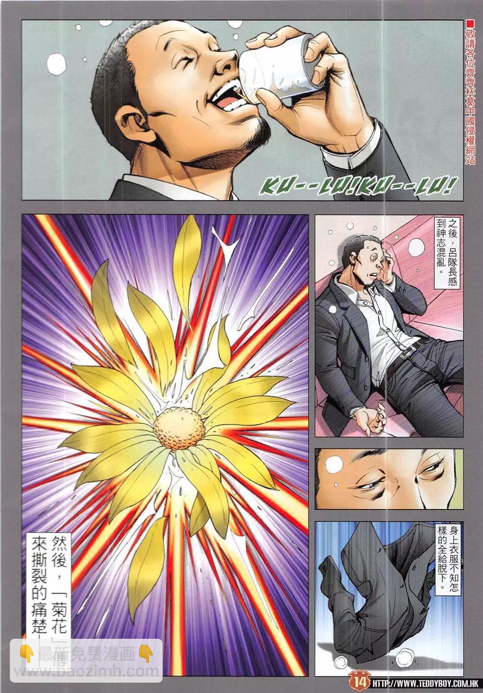 🍸古惑仔 第1915回 第14页
