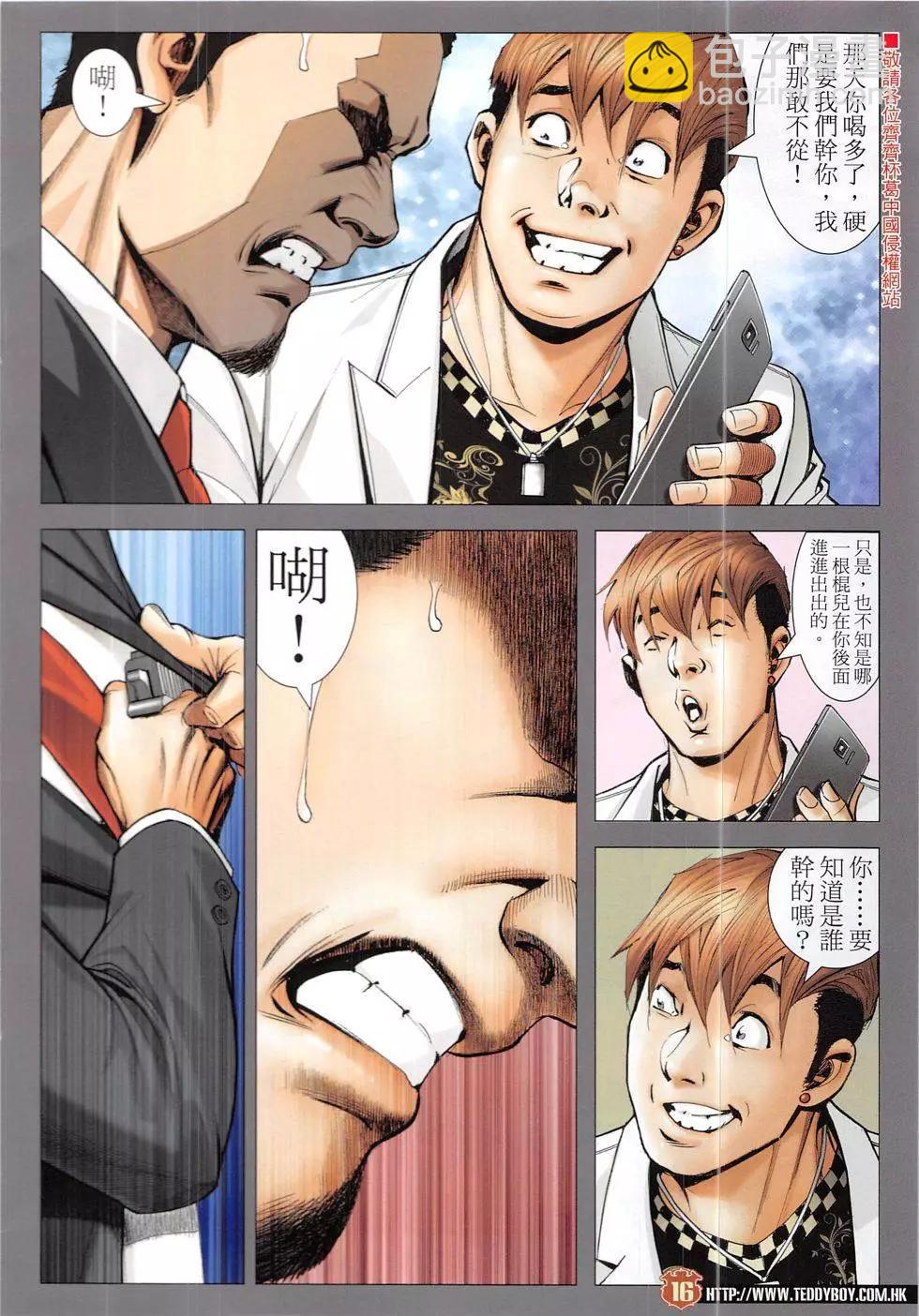 🍸古惑仔 第1915回 第16页
