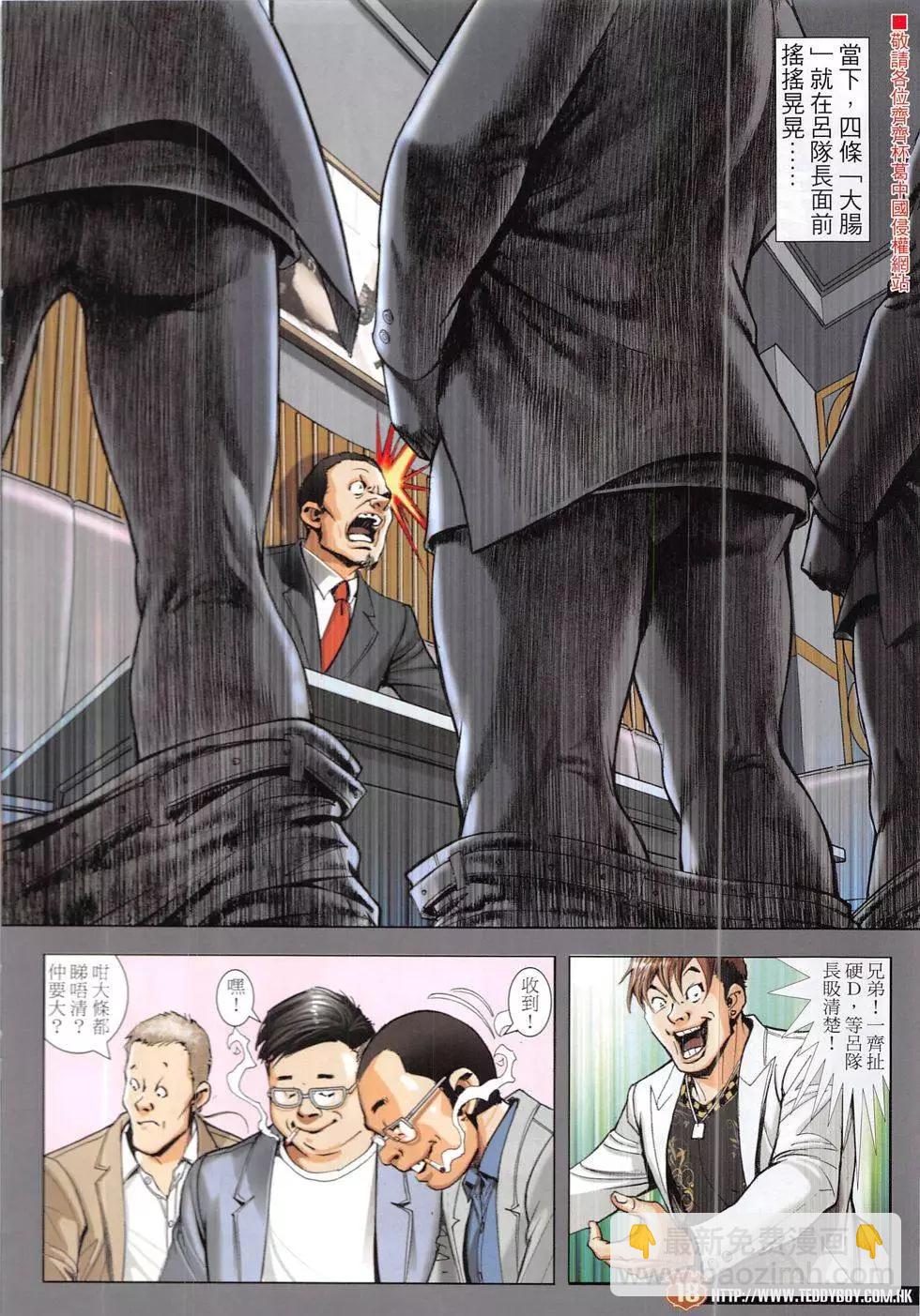🍸古惑仔 第1915回 第18页