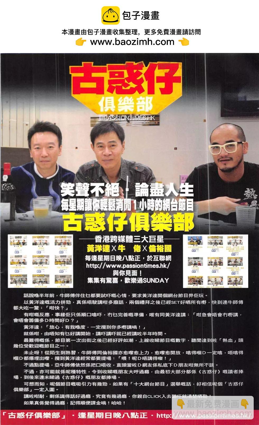 🍸古惑仔 第1915回 第2页