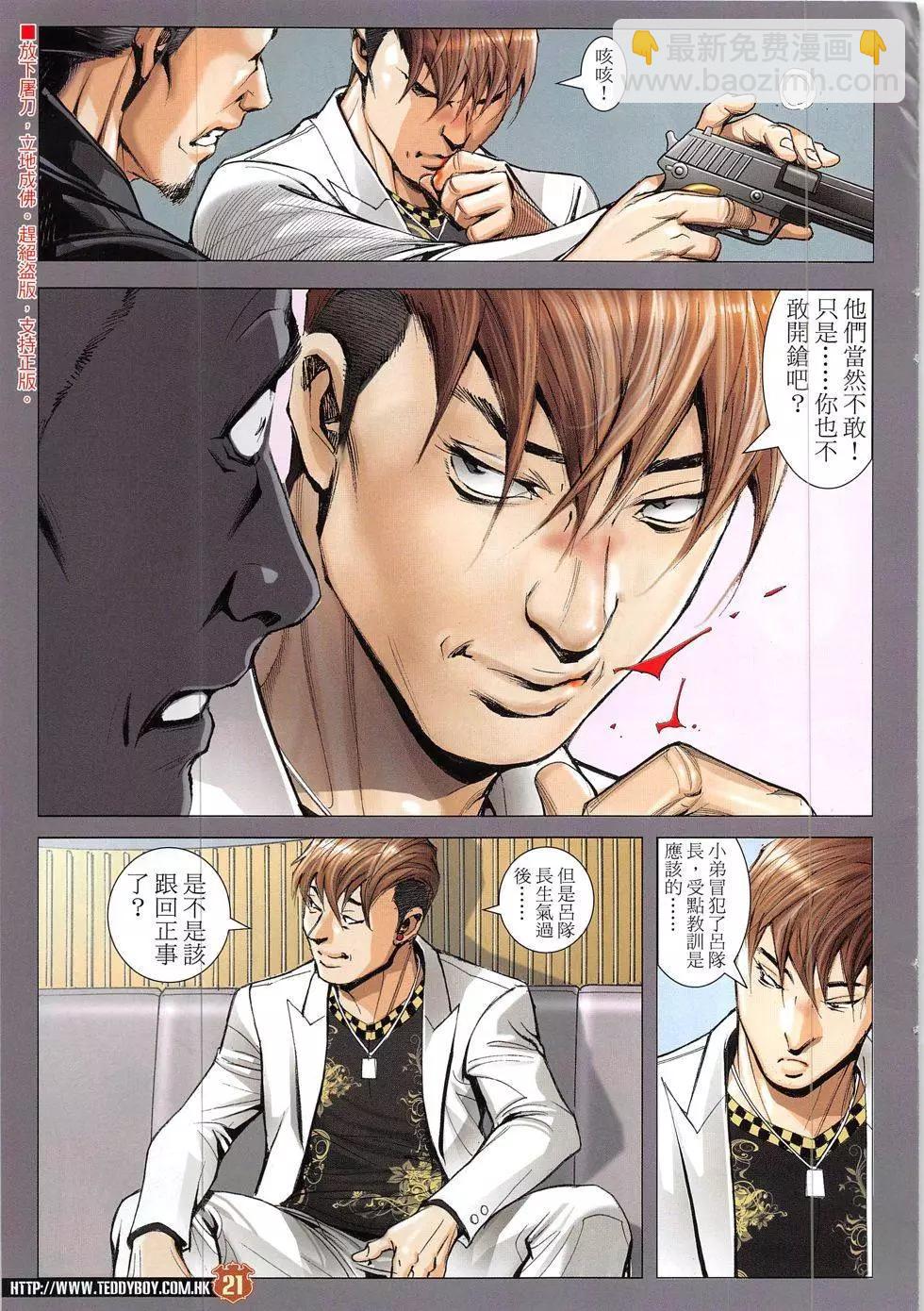 🍸古惑仔 第1915回 第21页