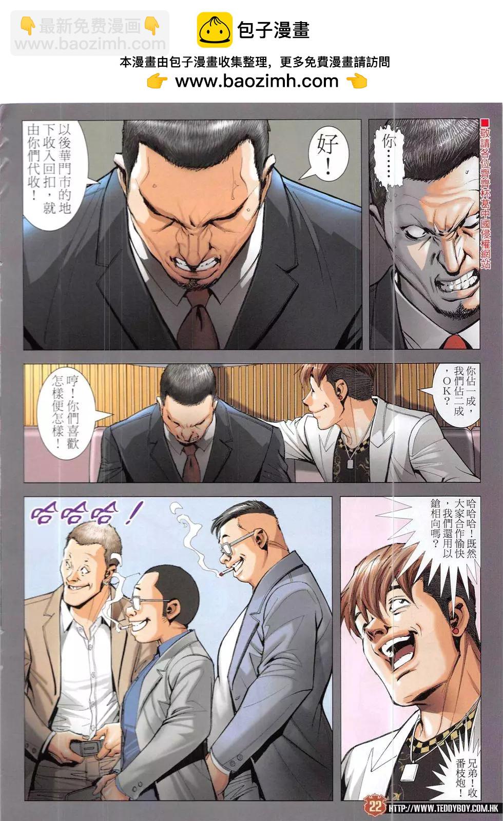 🍸古惑仔 第1915回 第22页
