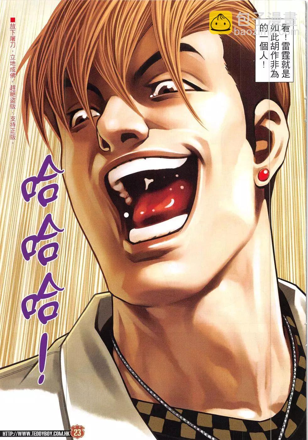 🍸古惑仔 第1915回 第23页