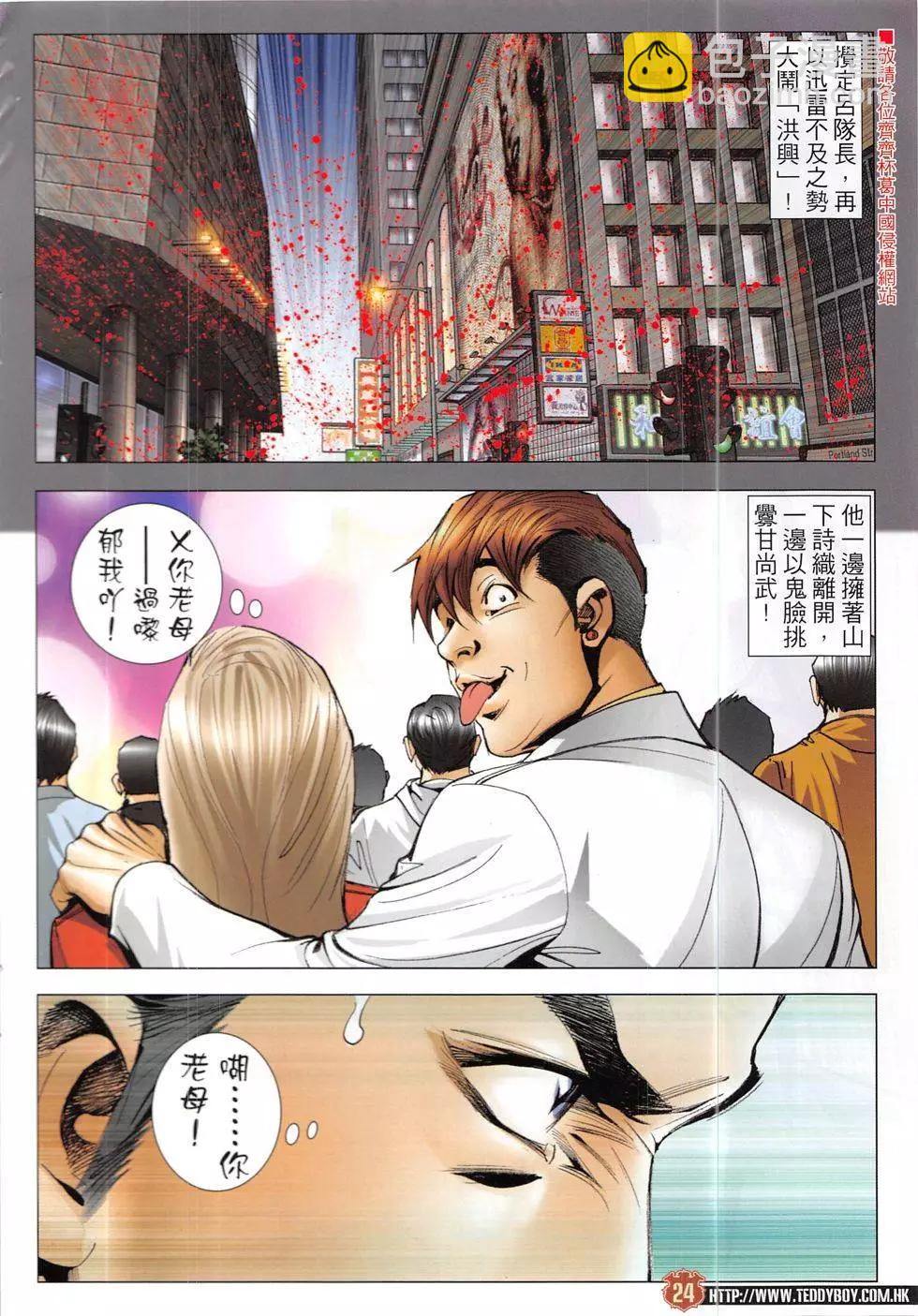 🍸古惑仔 第1915回 第24页