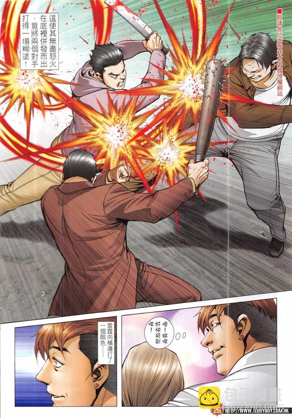 🍸古惑仔 第1915回 第26页