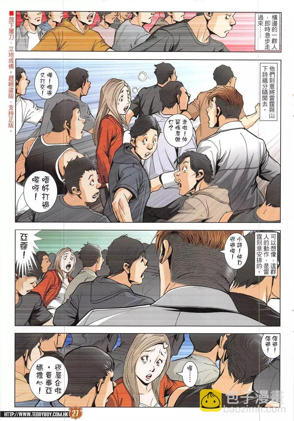 🍸古惑仔 第1915回 第27页