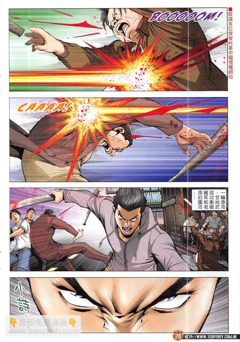 🍸古惑仔 第1915回 第28页