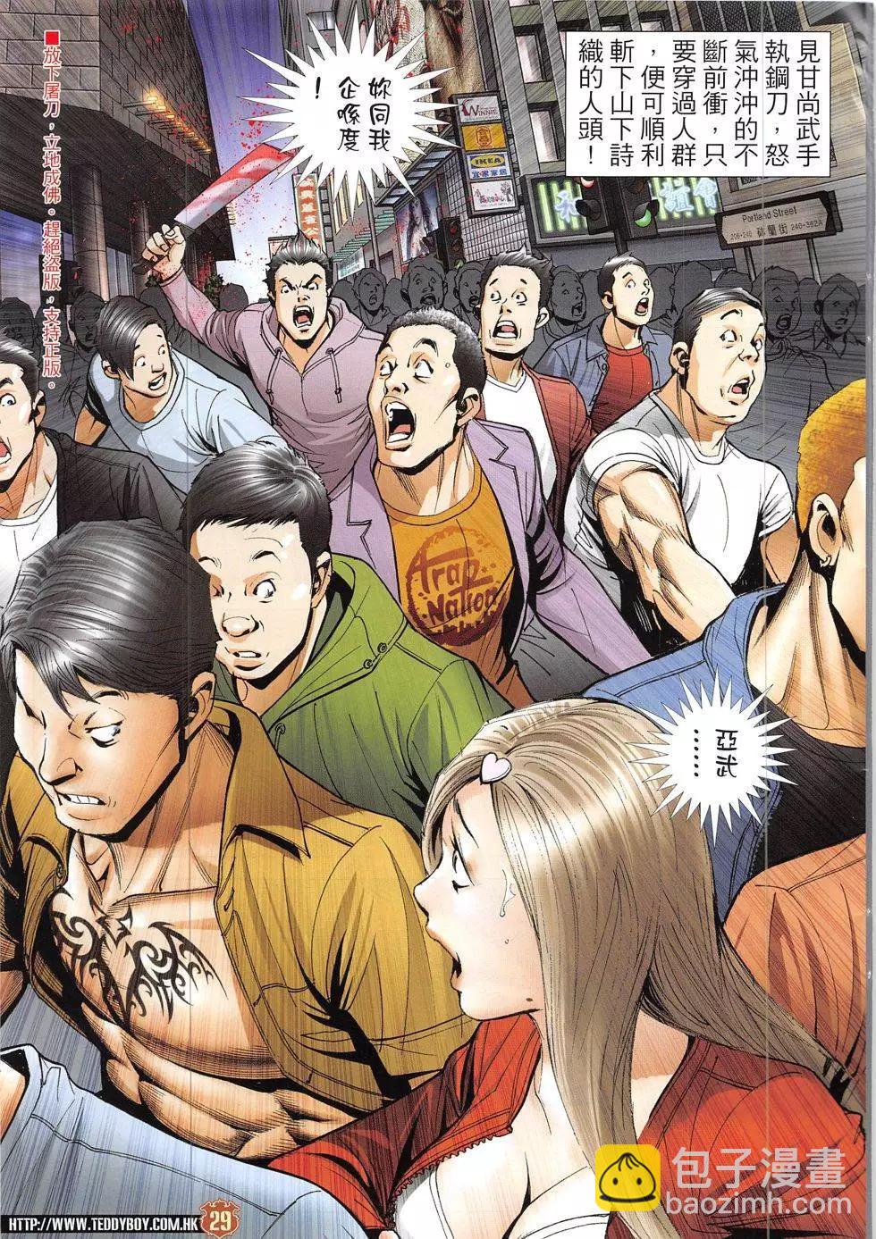 🍸古惑仔 第1915回 第29页