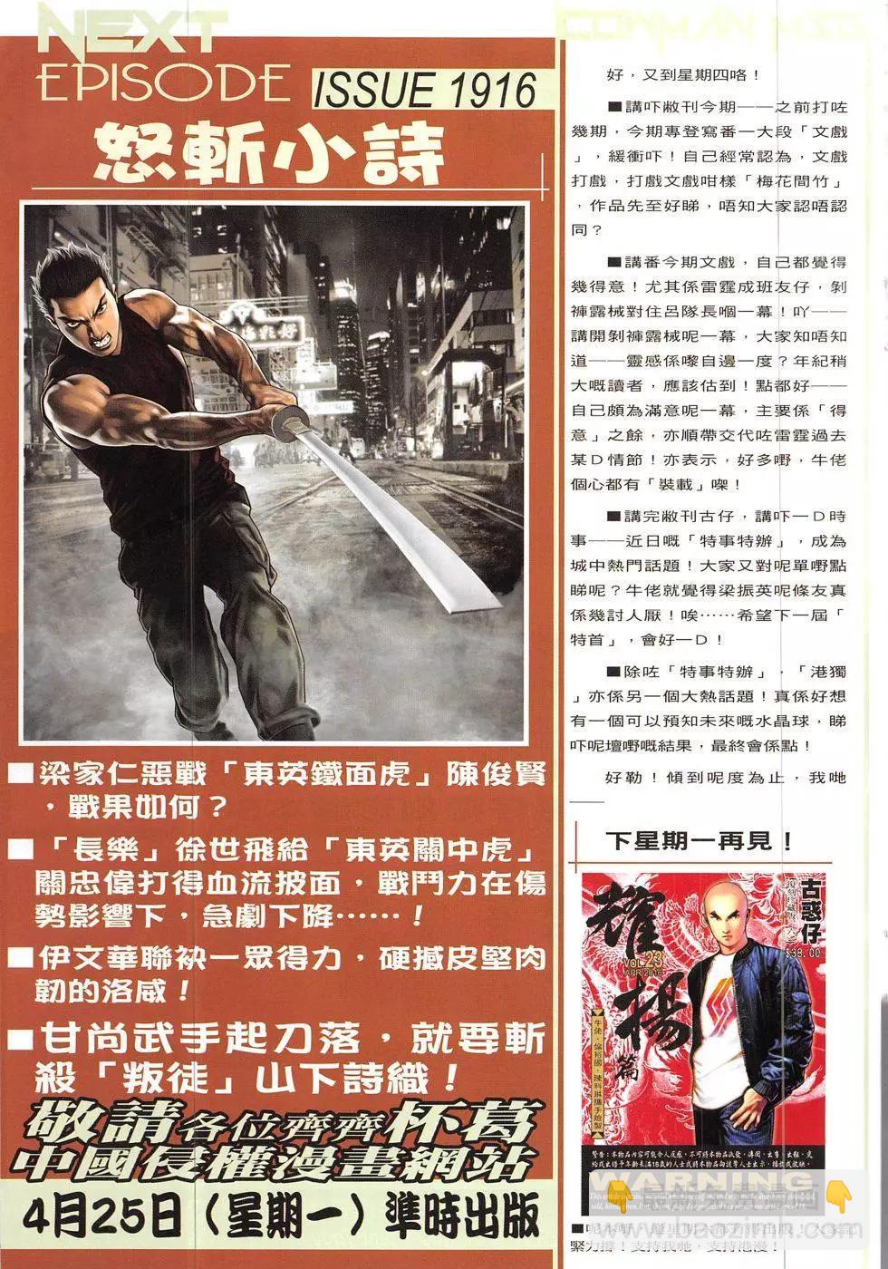 🍸古惑仔 第1915回 第31页