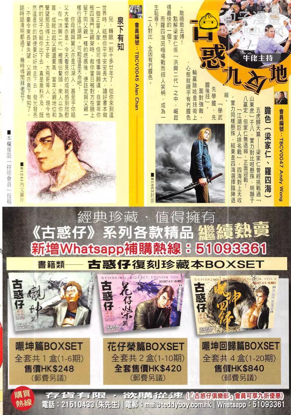 🍸古惑仔 第1915回 第32页