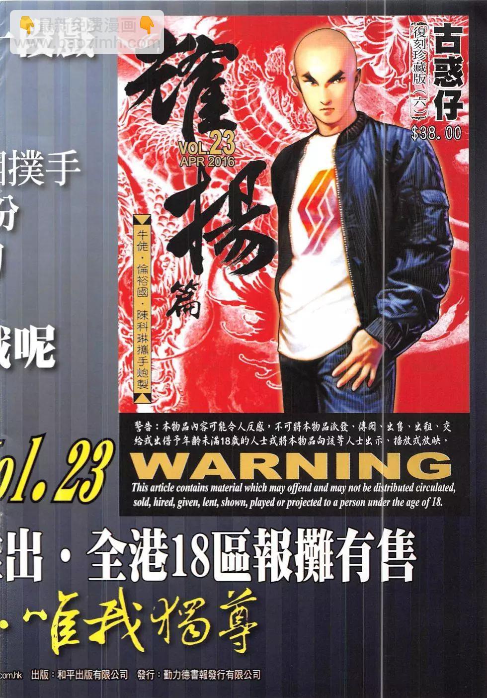 🍸古惑仔 第1915回 第34页
