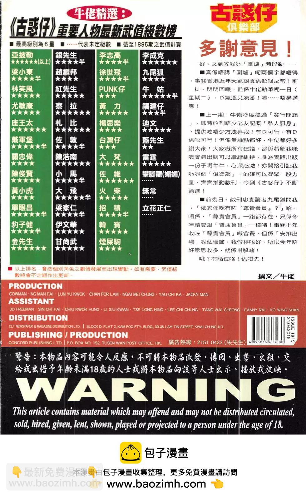 🍸古惑仔 第1915回 第36页