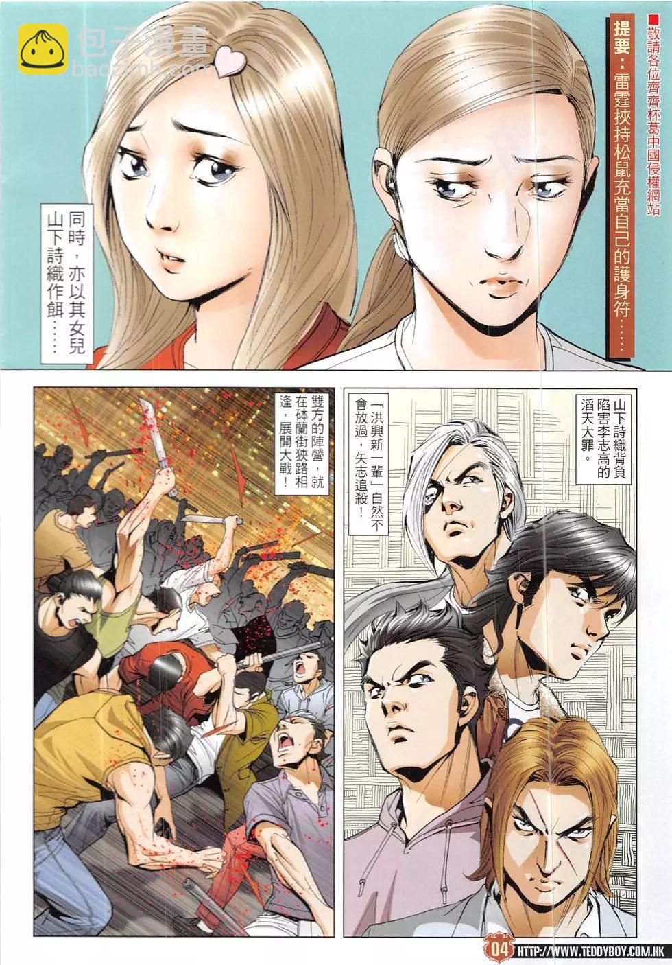 🍸古惑仔 第1915回 第4页