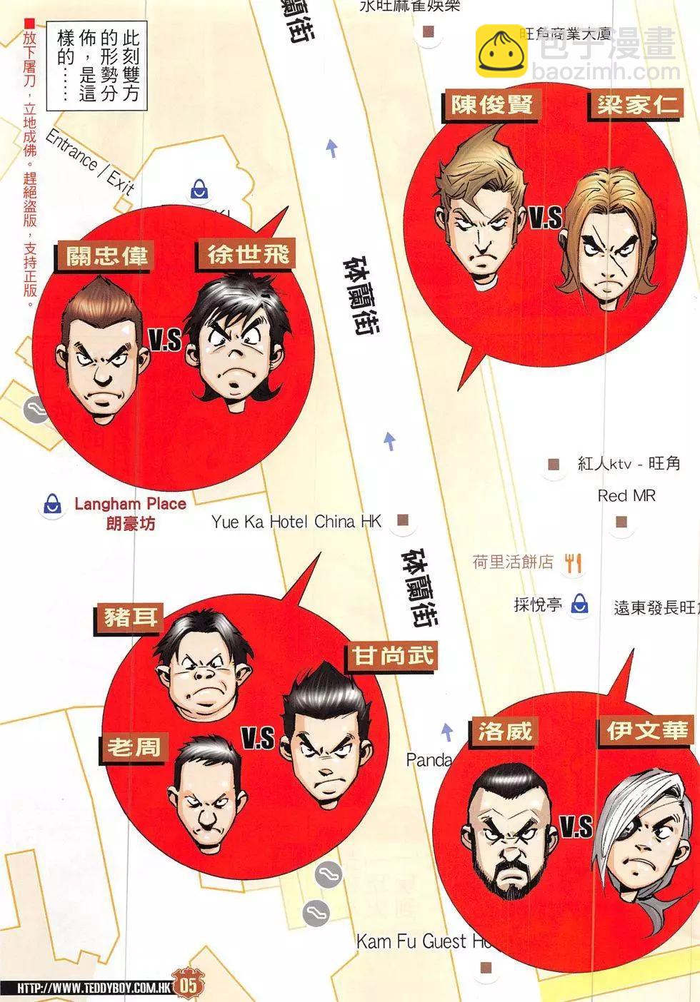 🍸古惑仔 第1915回 第5页