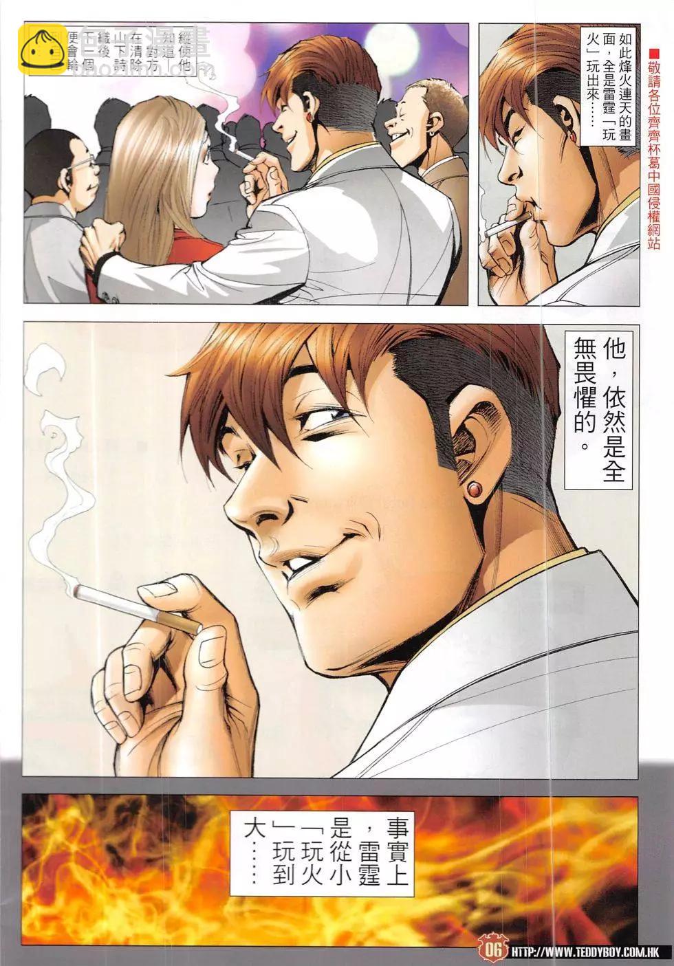 🍸古惑仔 第1915回 第6页