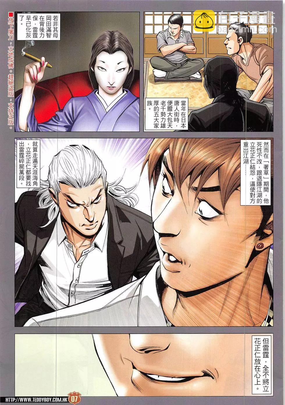 🍸古惑仔 第1915回 第7页