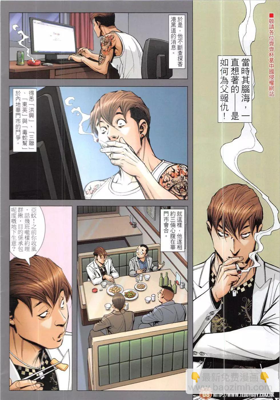 🍸古惑仔 第1915回 第8页