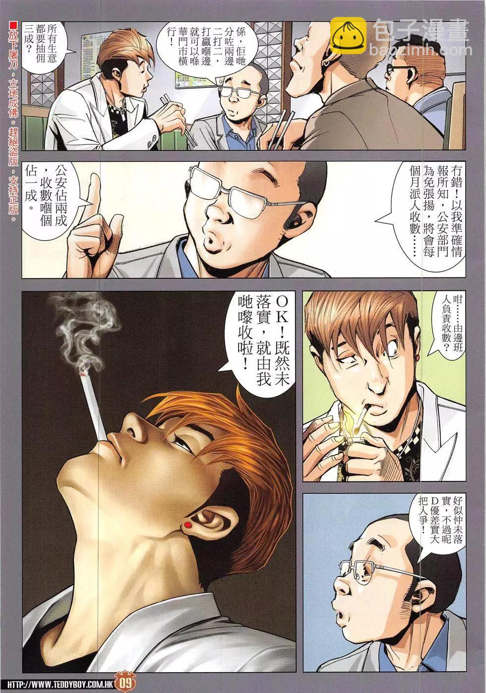 🍸古惑仔 第1915回 第9页