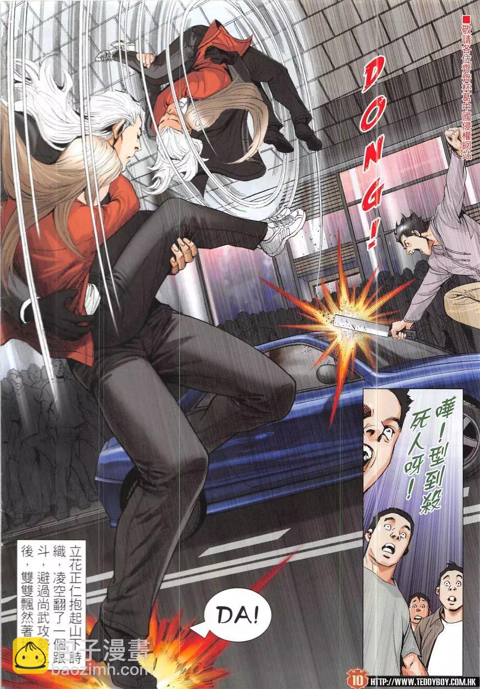 🍸古惑仔 第1917回 第10页