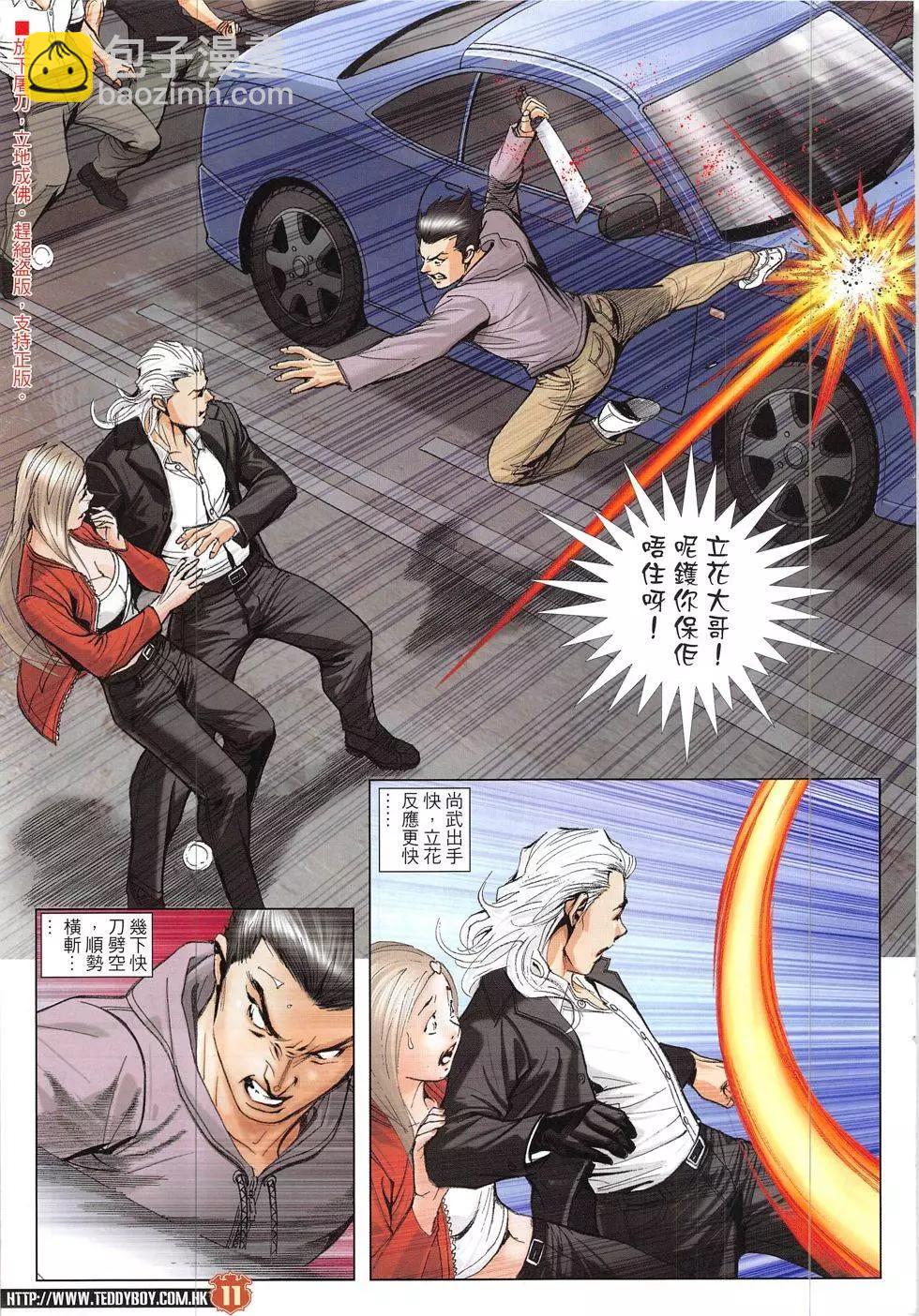 🍸古惑仔 第1917回 第11页