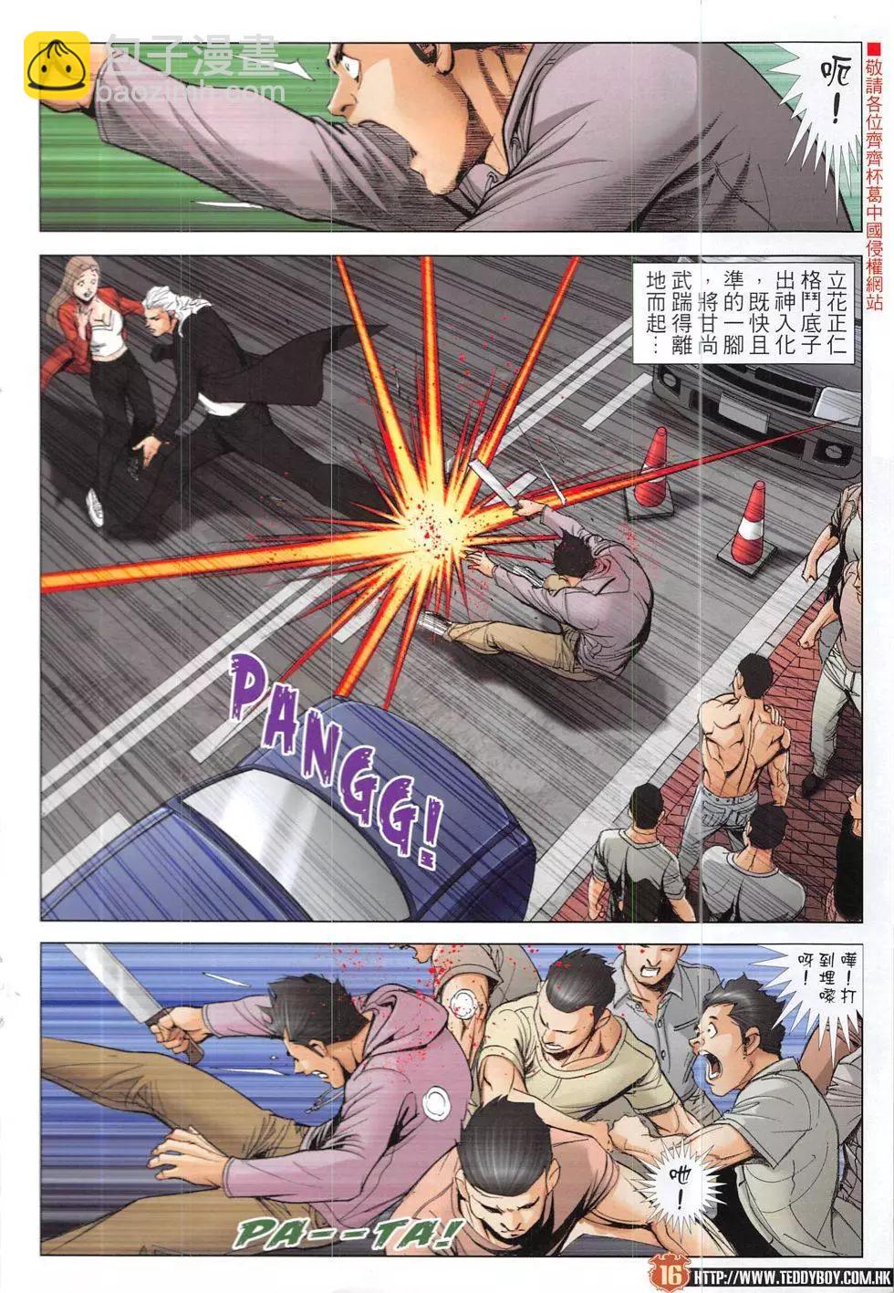 🍸古惑仔 第1917回 第16页