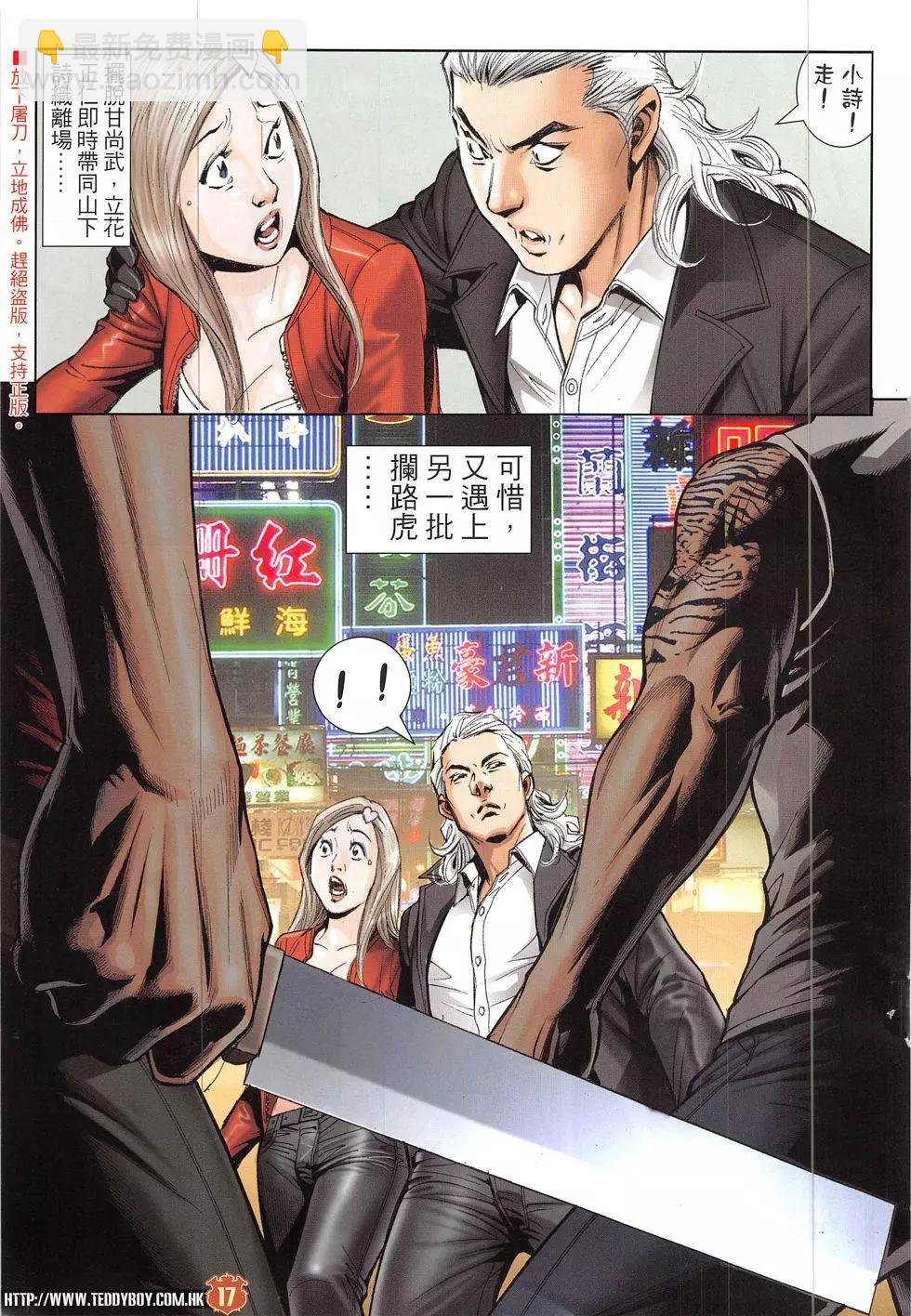🍸古惑仔 第1917回 第17页