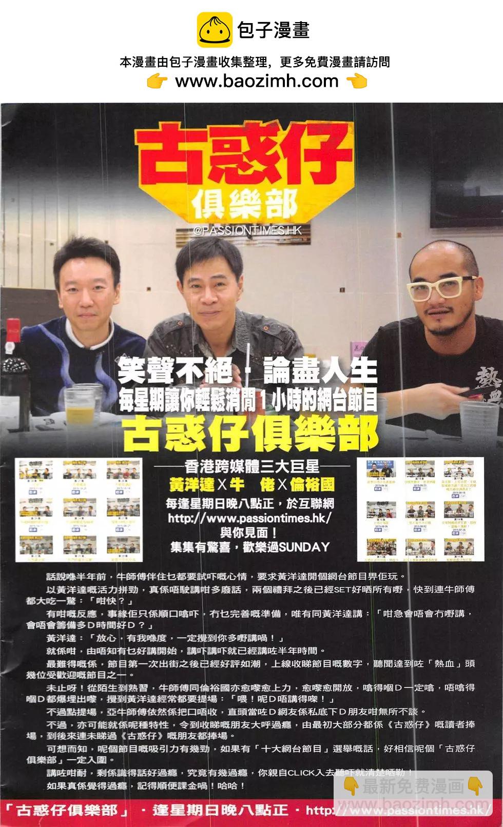 🍸古惑仔 第1917回 第2页