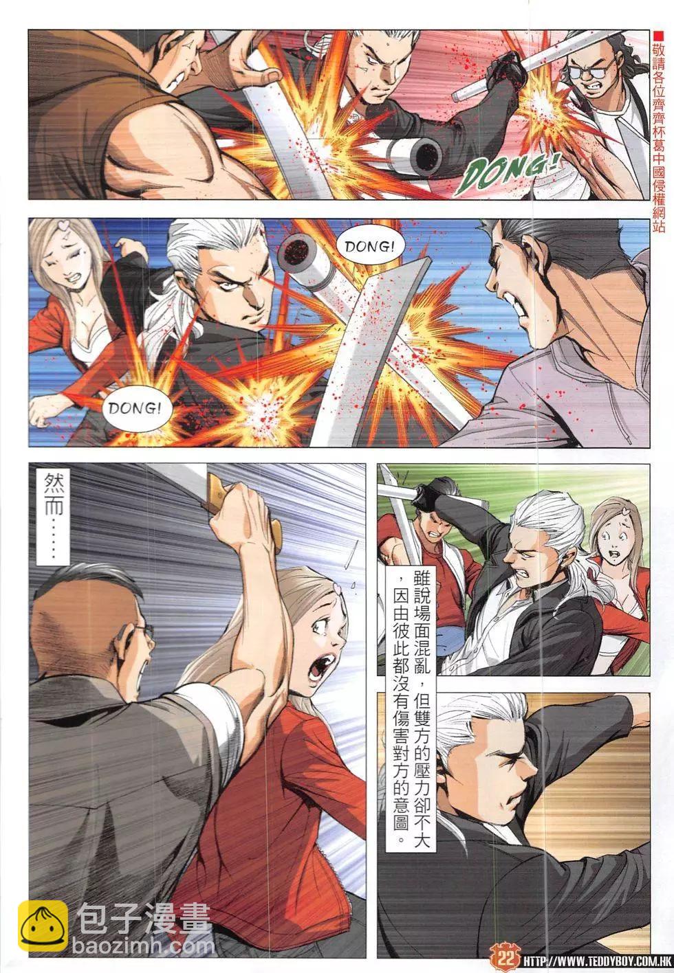 🍸古惑仔 第1917回 第22页