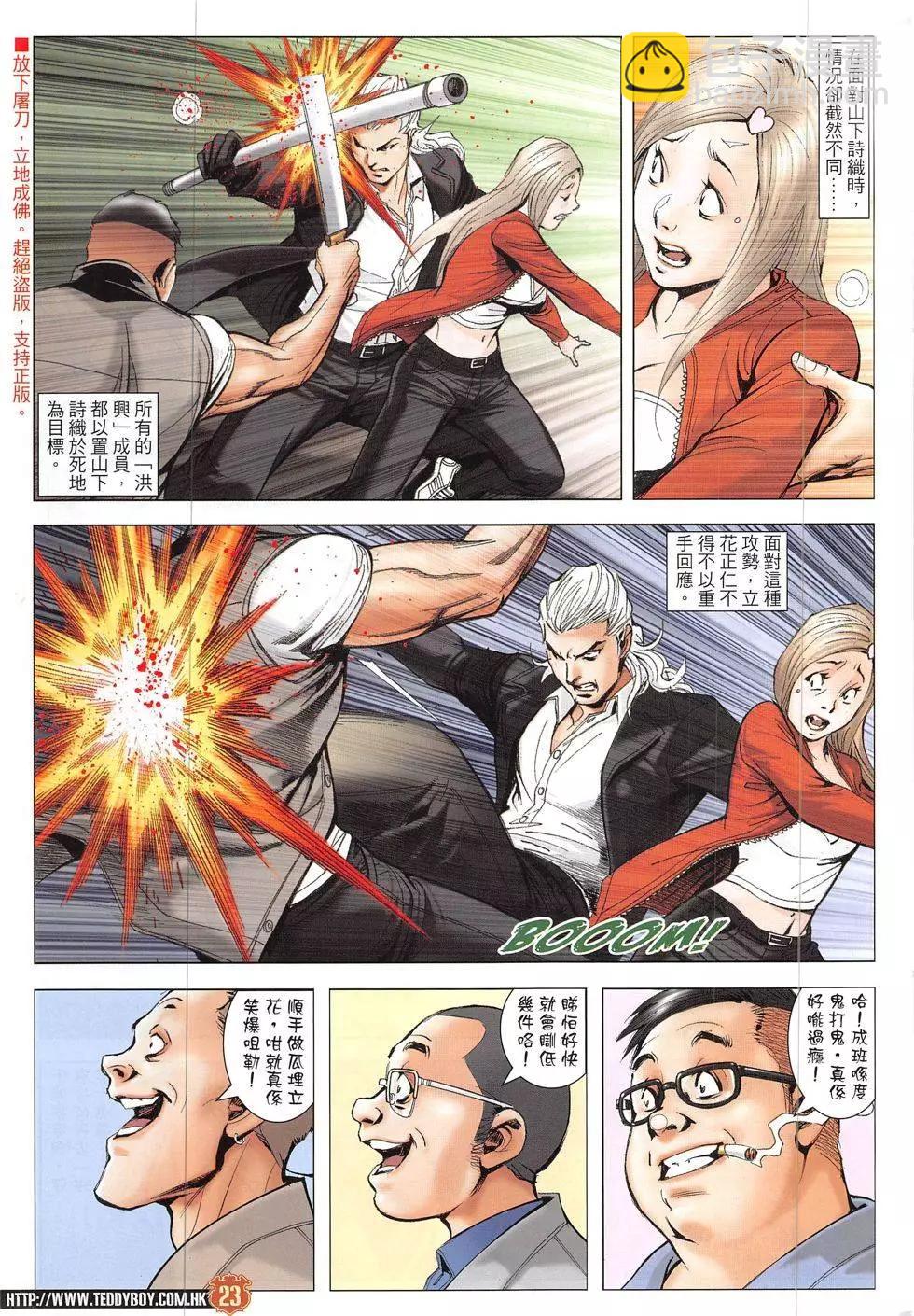 🍸古惑仔 第1917回 第23页