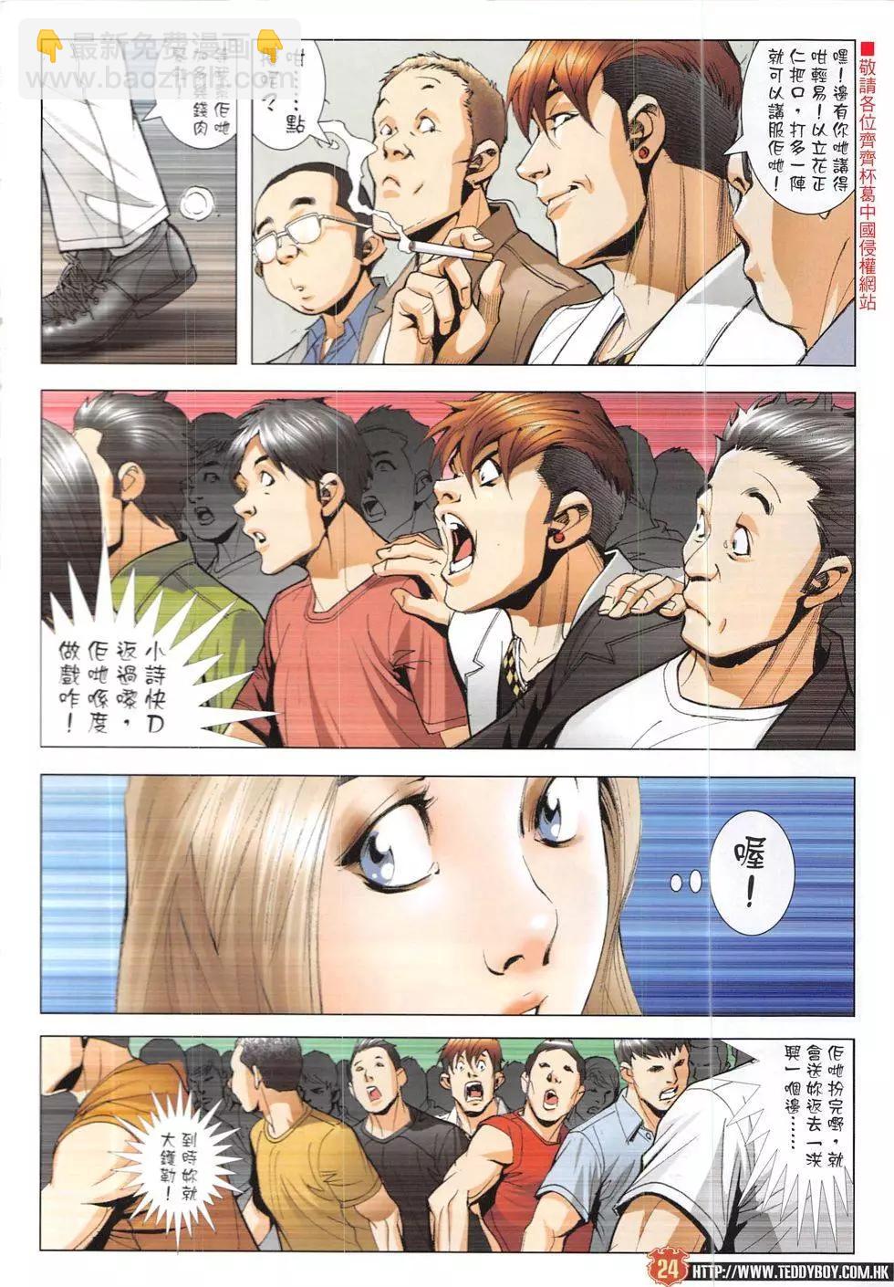 🍸古惑仔 第1917回 第24页