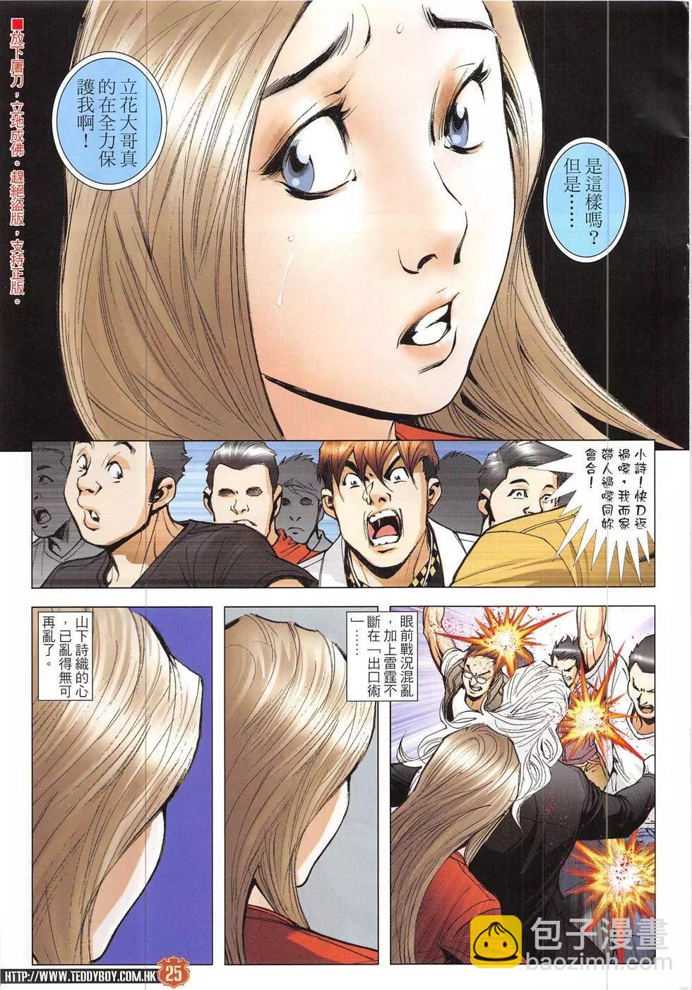 🍸古惑仔 第1917回 第25页