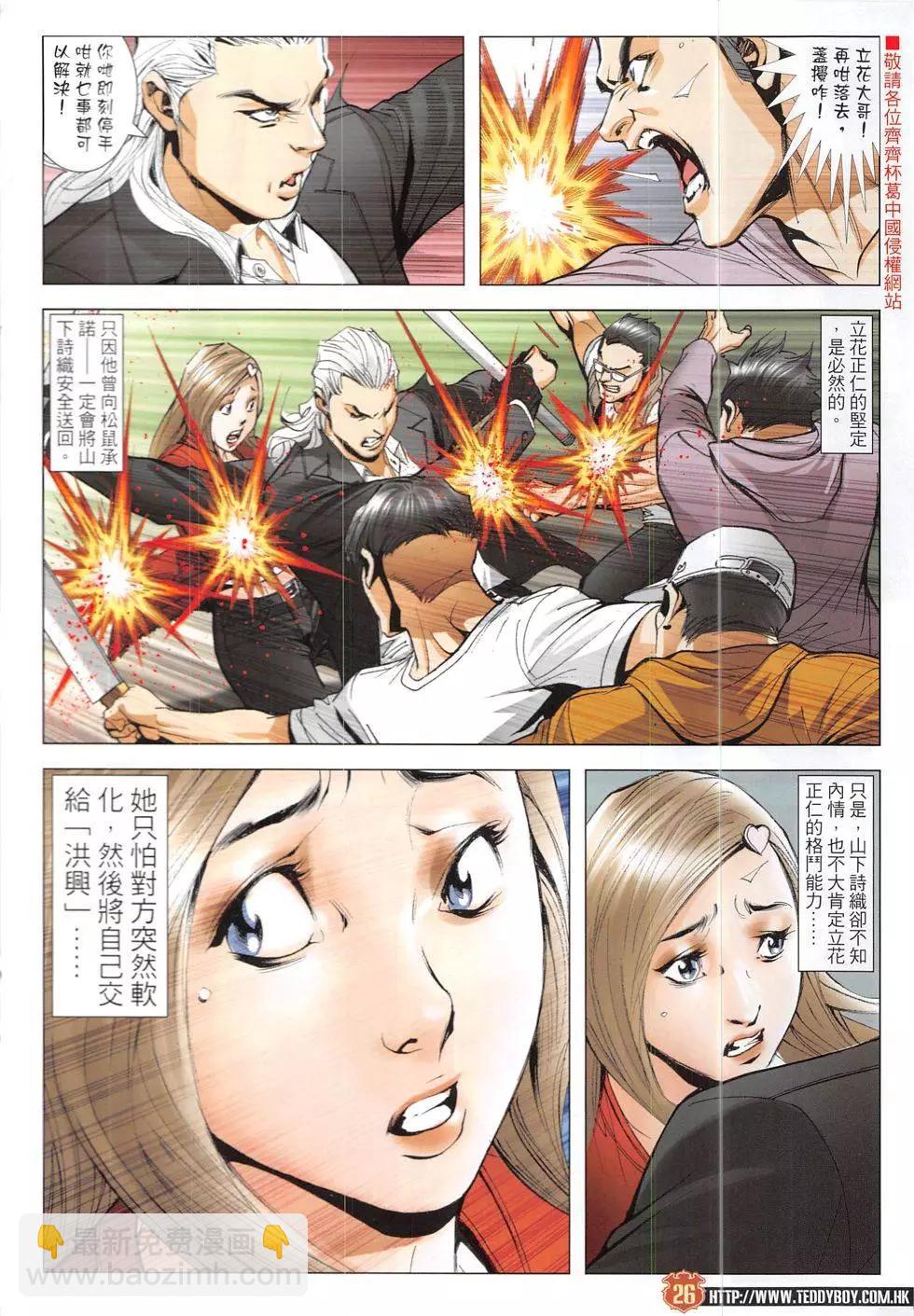 🍸古惑仔 第1917回 第26页