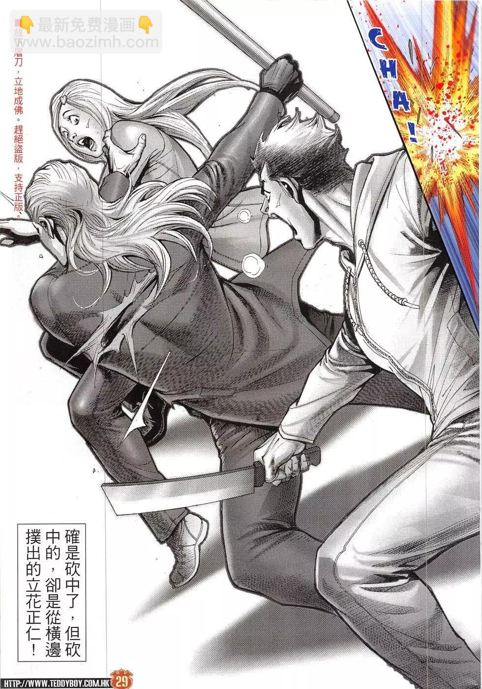 🍸古惑仔 第1917回 第29页