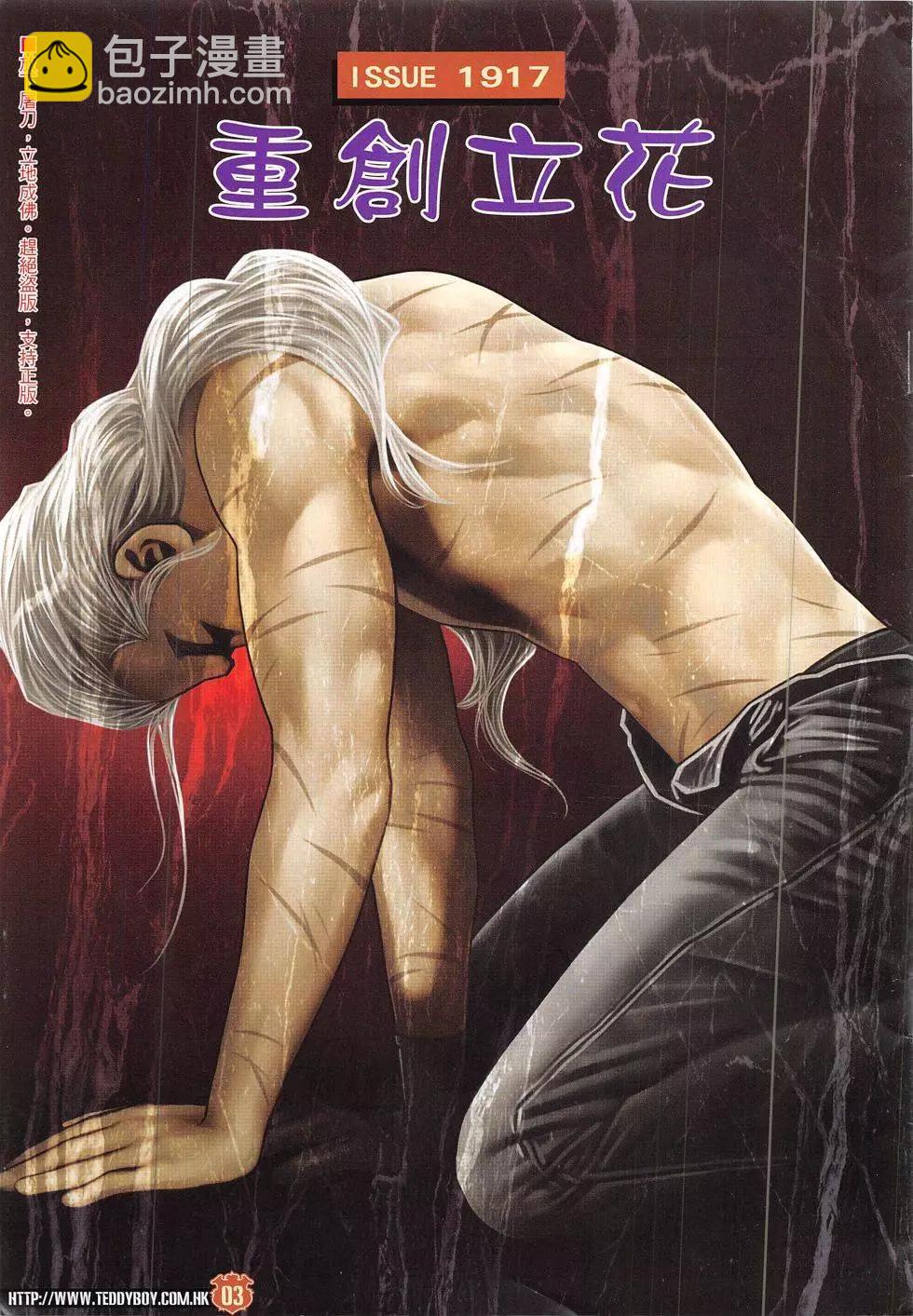 🍸古惑仔 第1917回 第3页