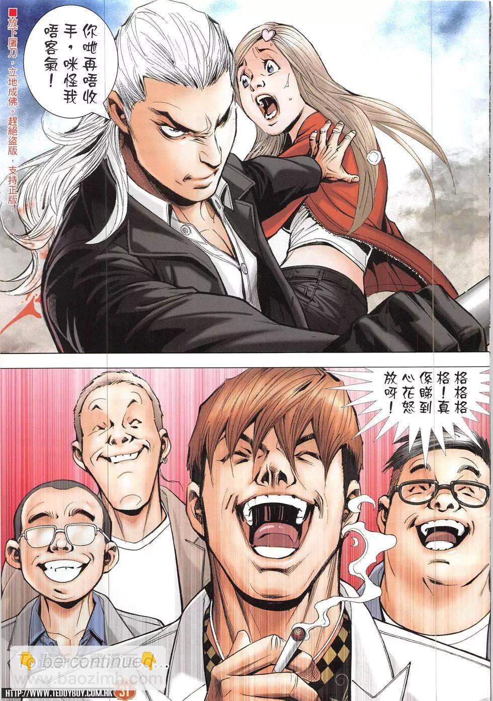 🍸古惑仔 第1917回 第31页