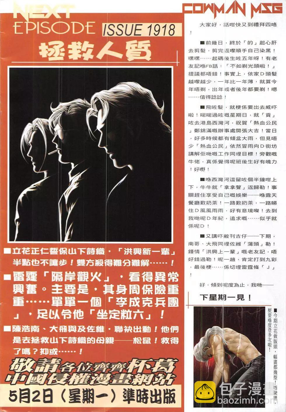 🍸古惑仔 第1917回 第32页