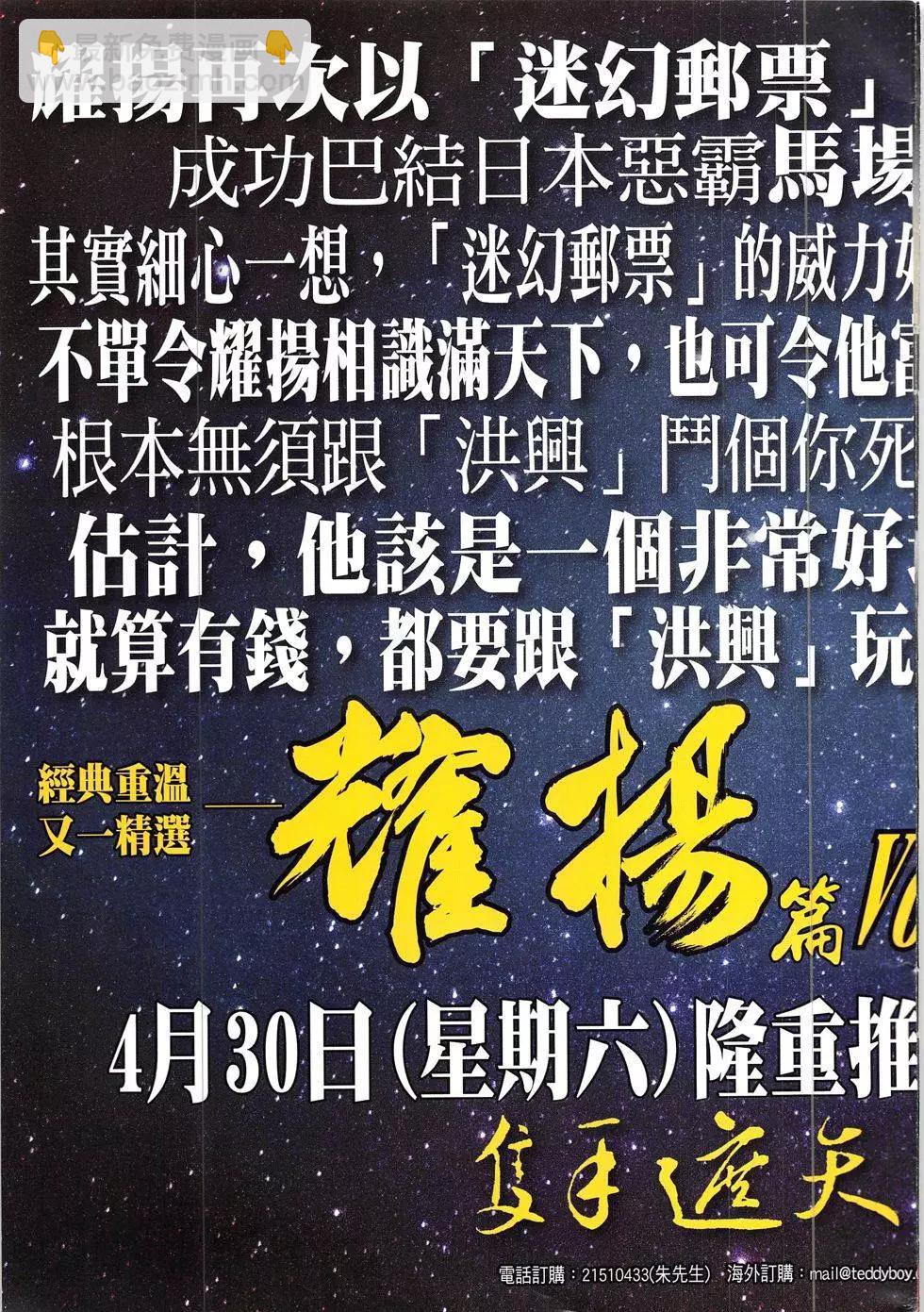 🍸古惑仔 第1917回 第35页