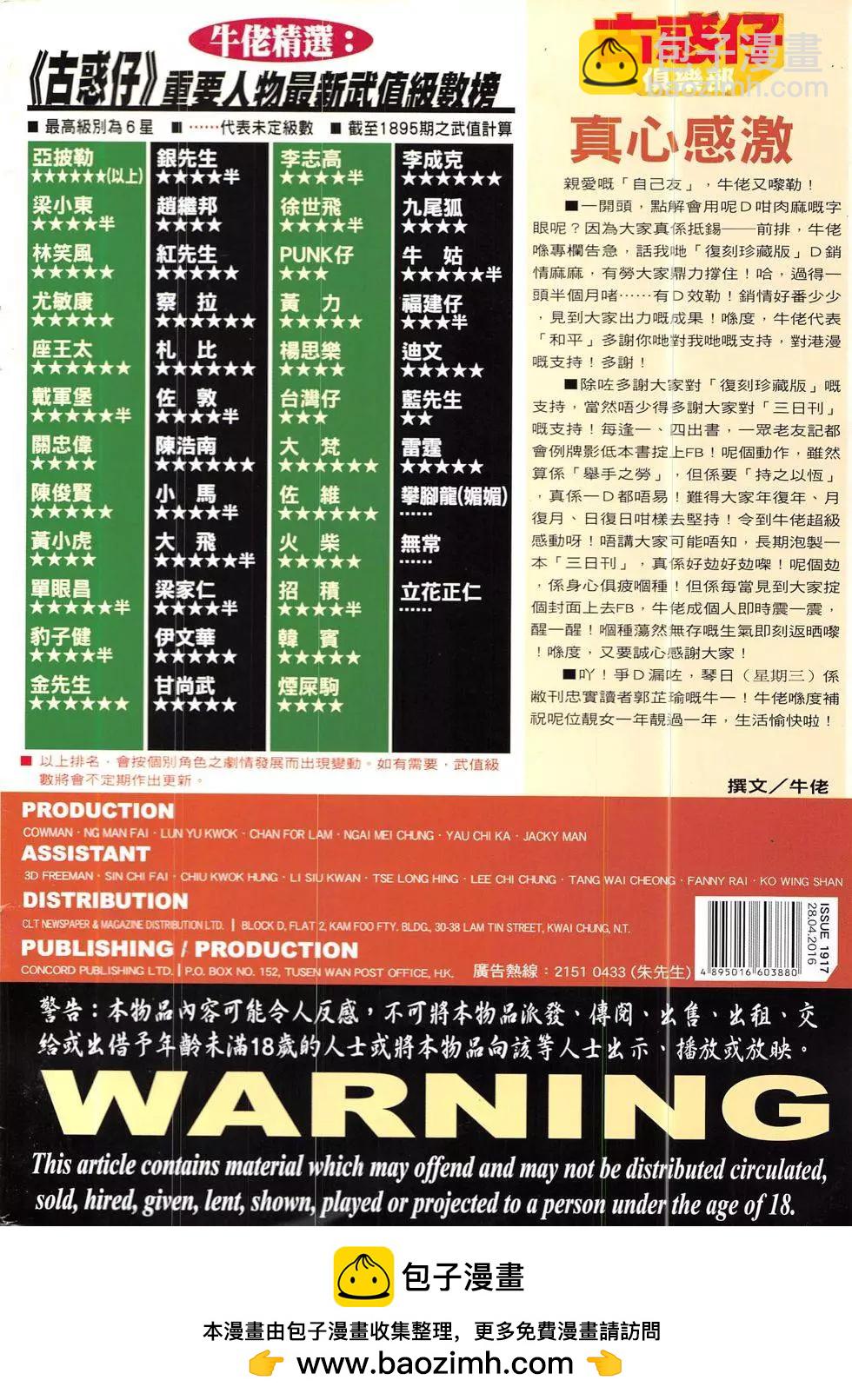 🍸古惑仔 第1917回 第36页