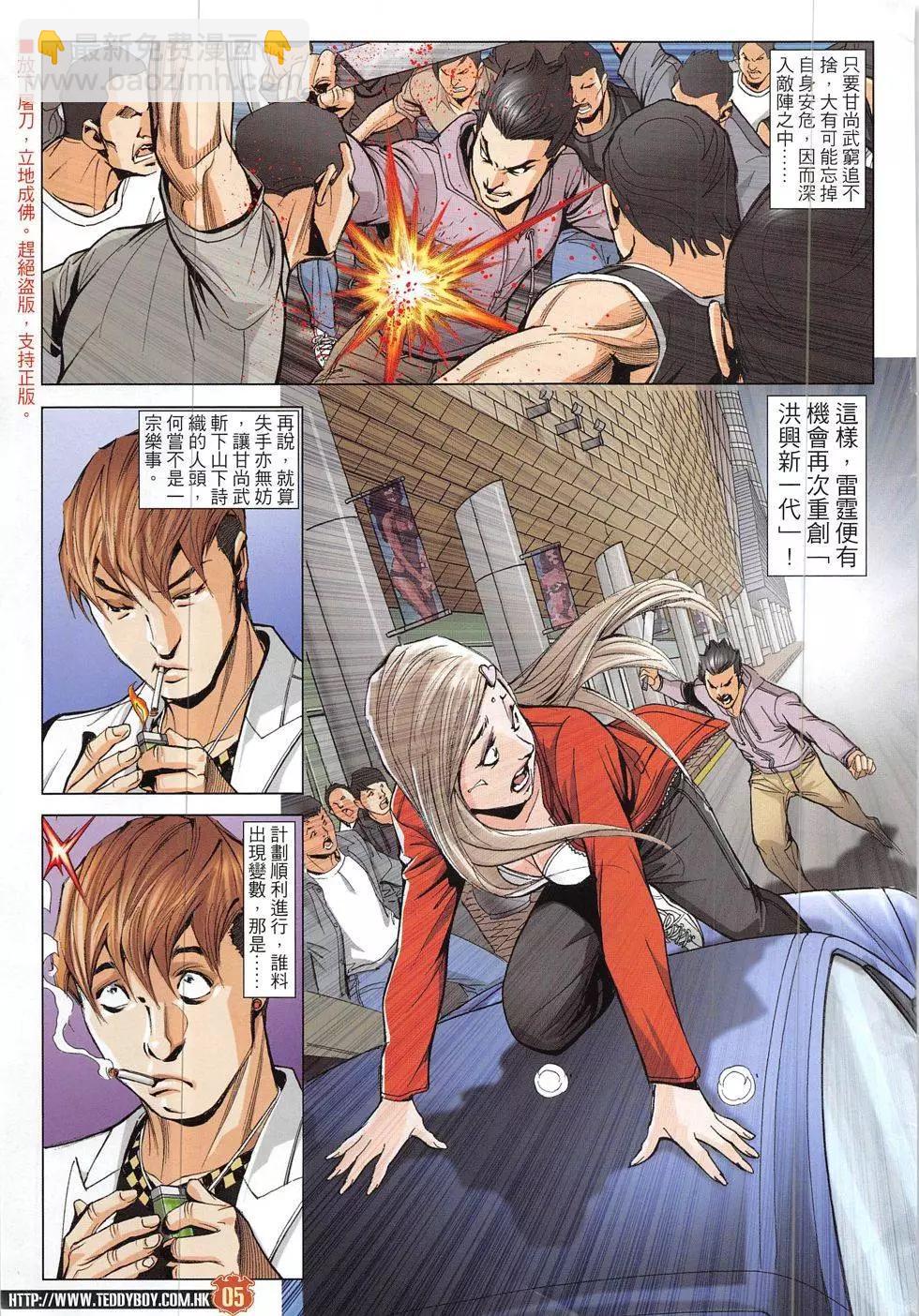 🍸古惑仔 第1917回 第5页