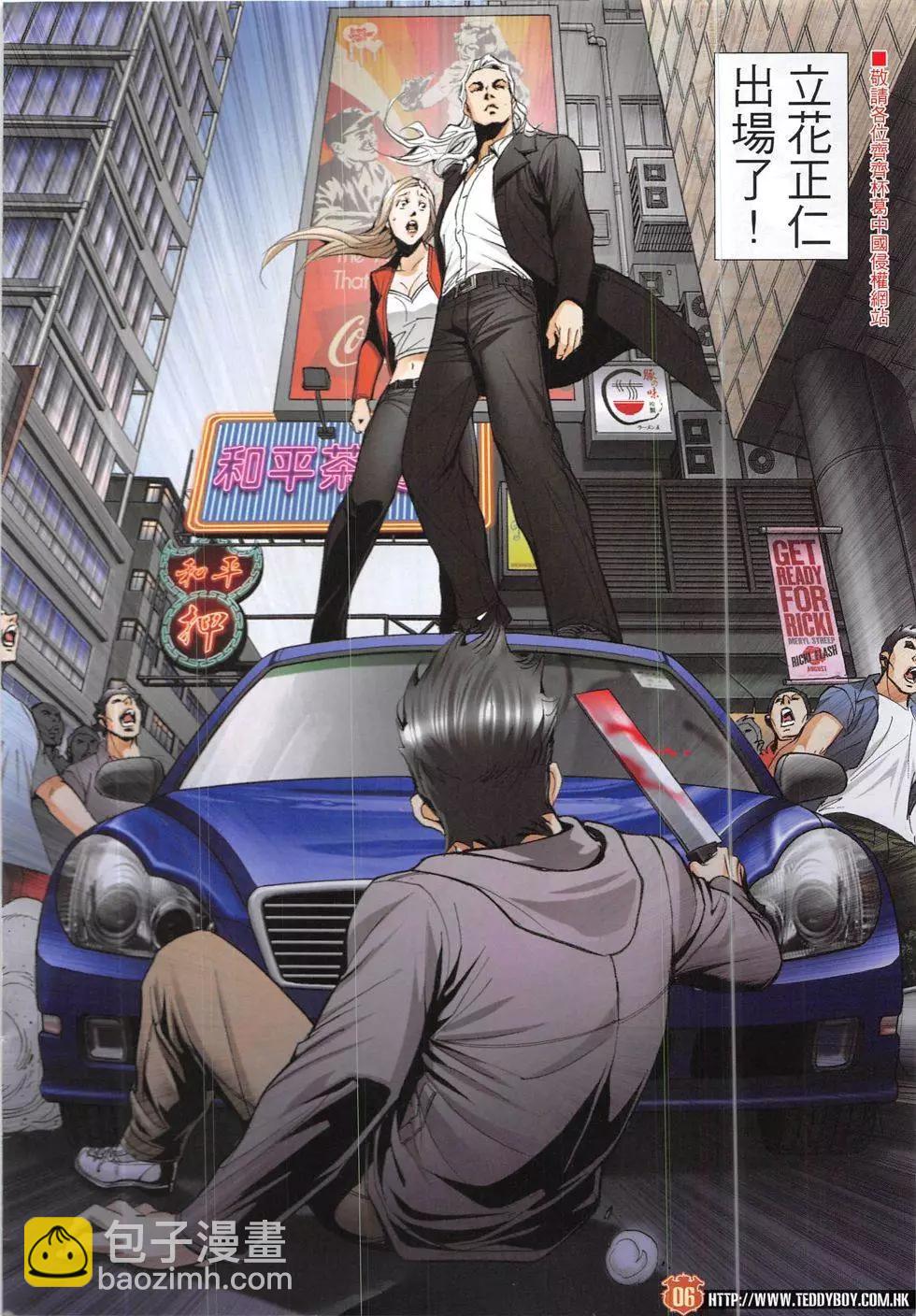 🍸古惑仔 第1917回 第6页