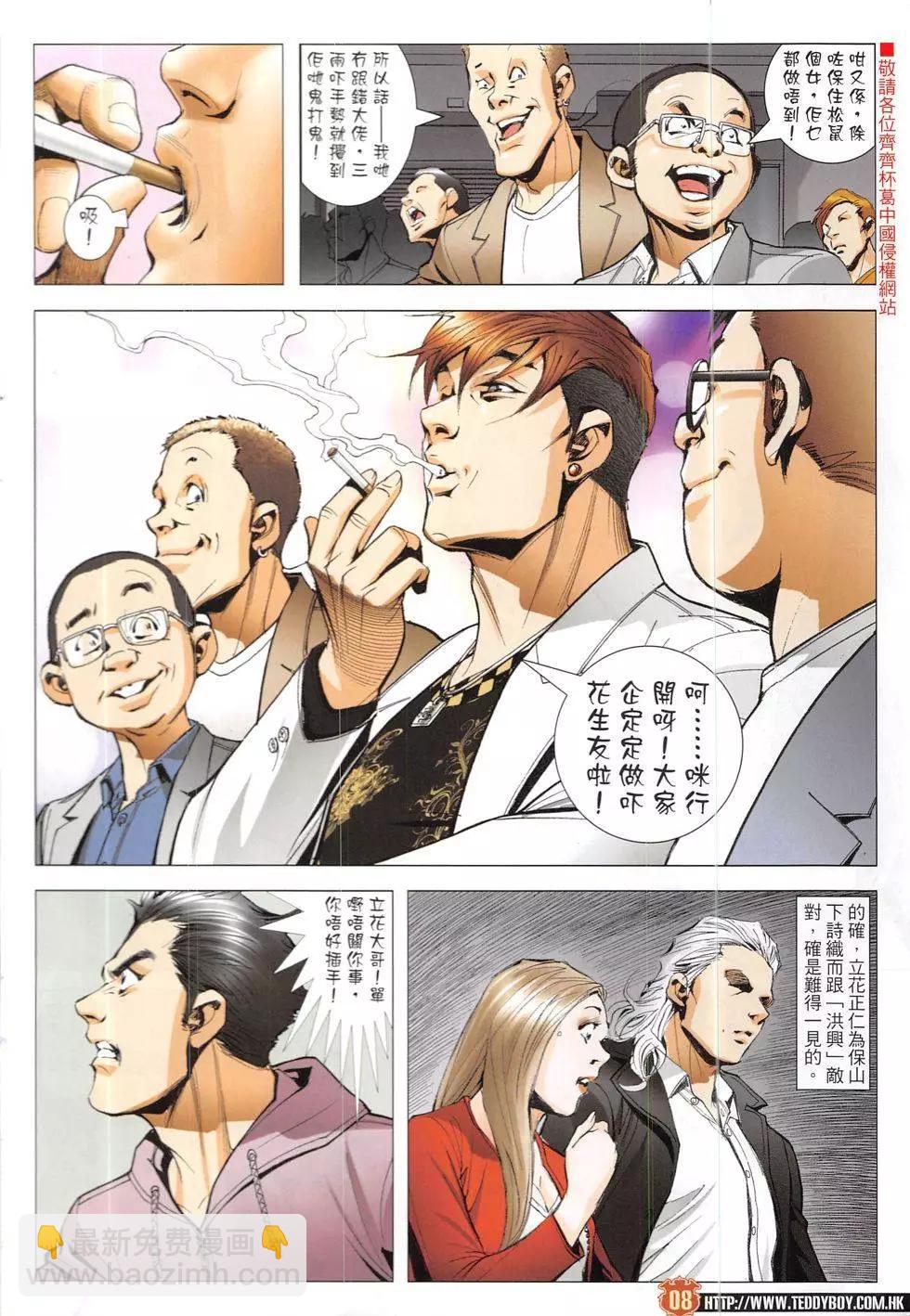 🍸古惑仔 第1917回 第8页