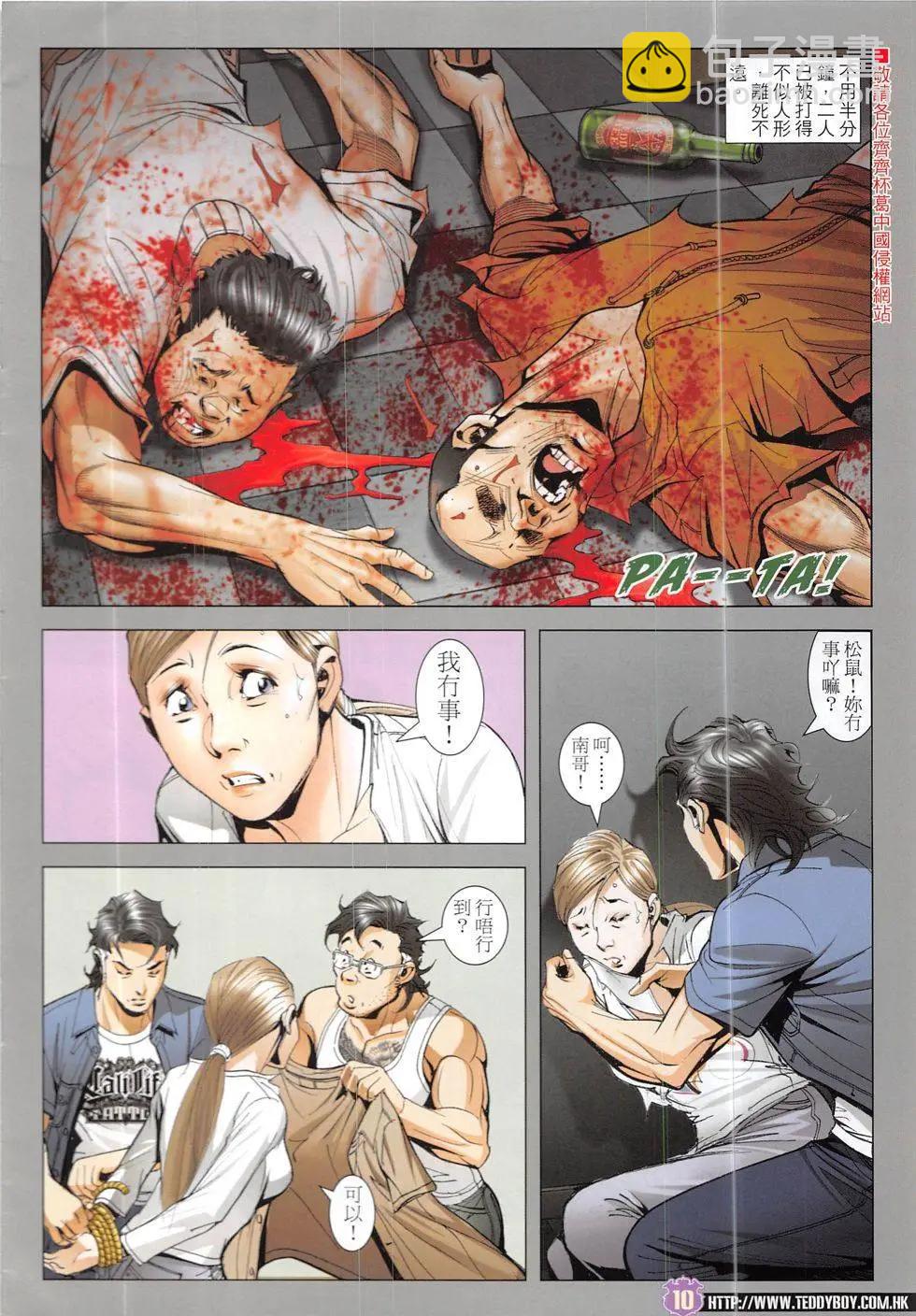 🍸古惑仔 第1919回 第10页