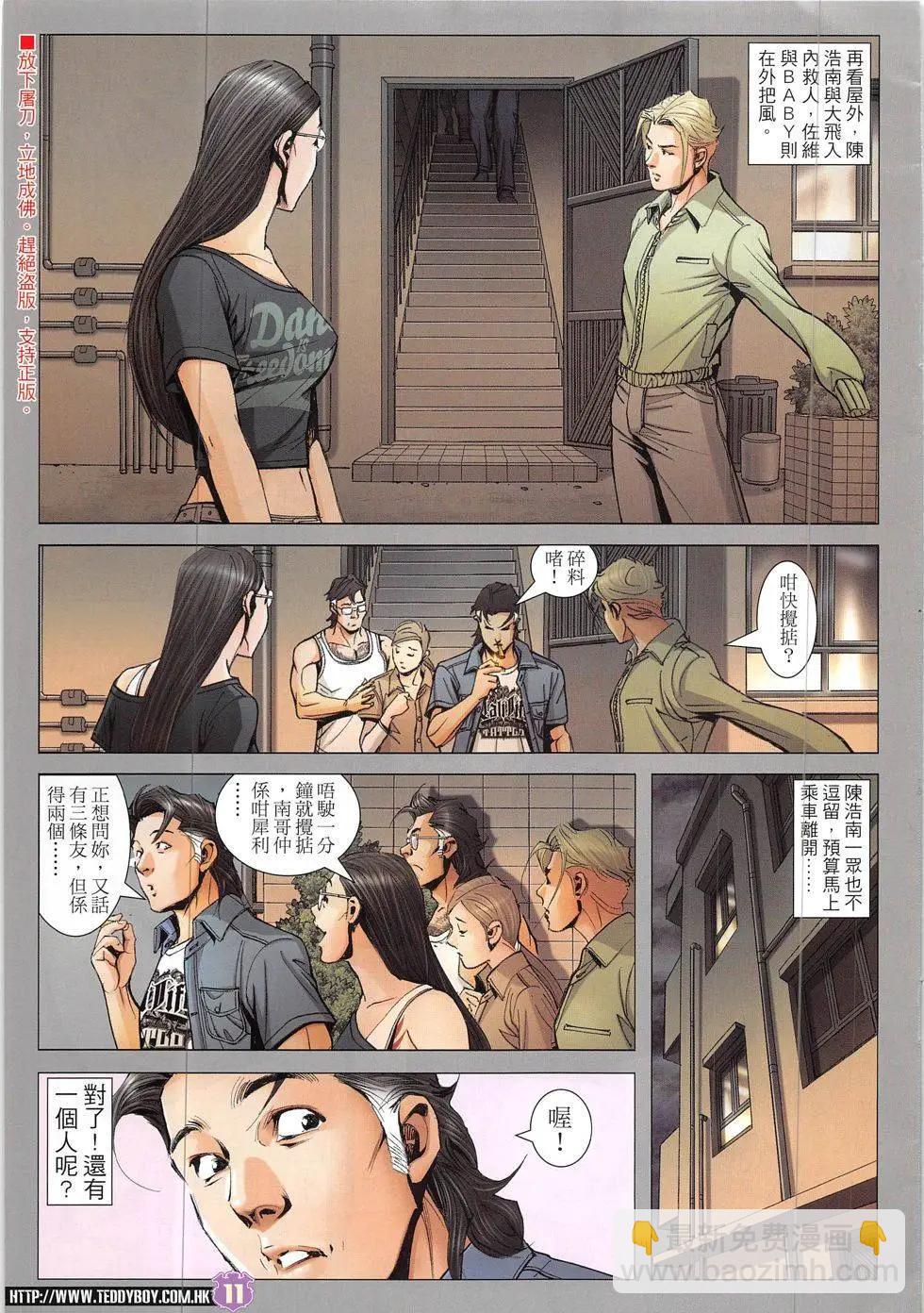 🍸古惑仔 第1919回 第11页
