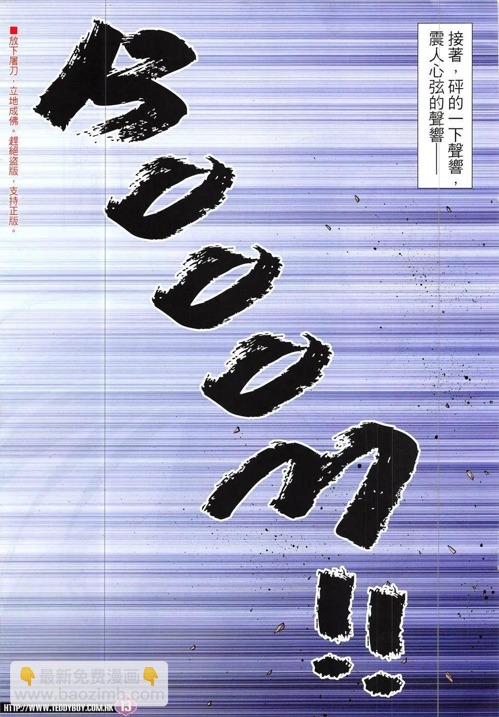 🍸古惑仔 第1919回 第13页